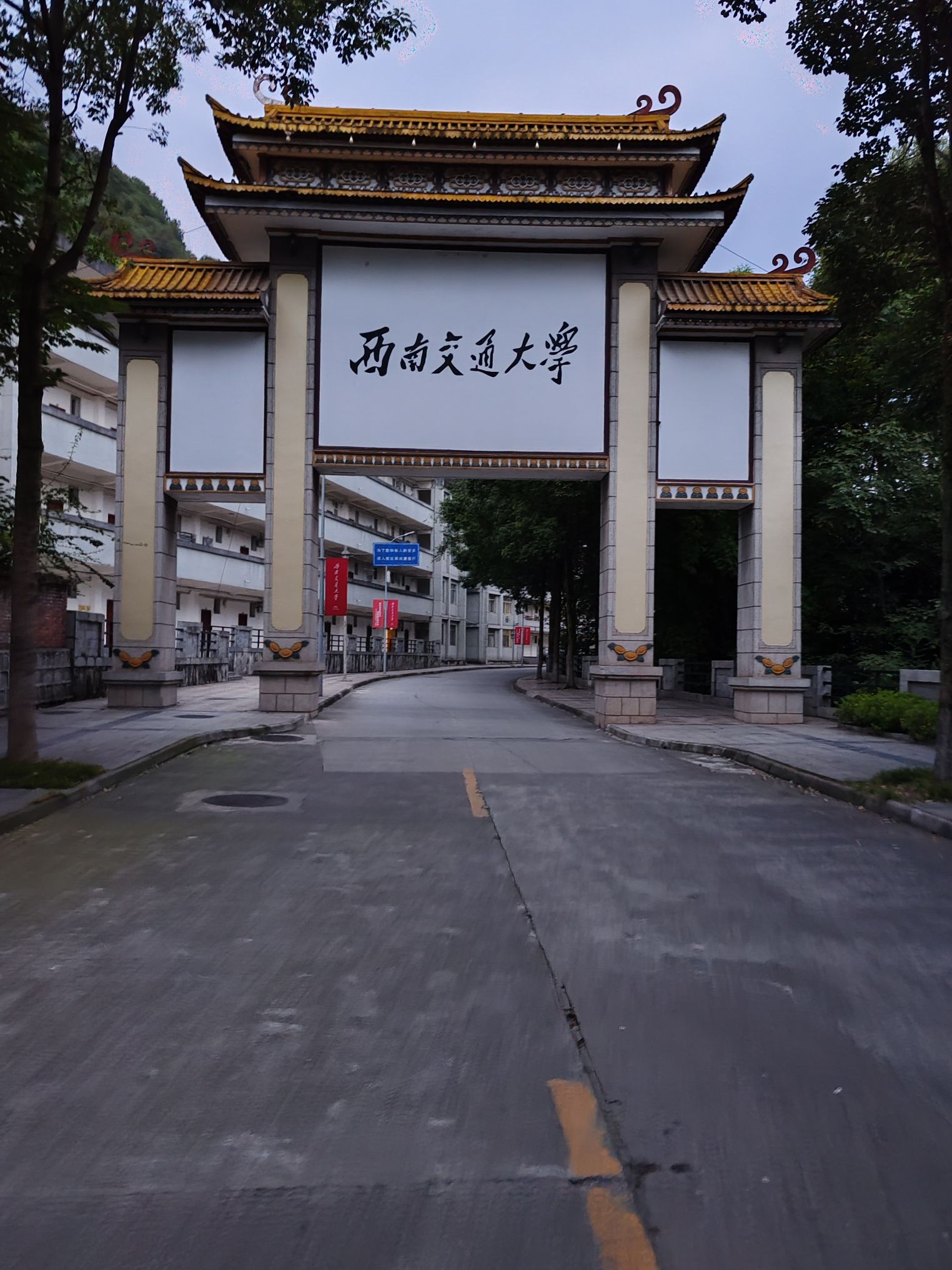 西南交通大学峨眉校区