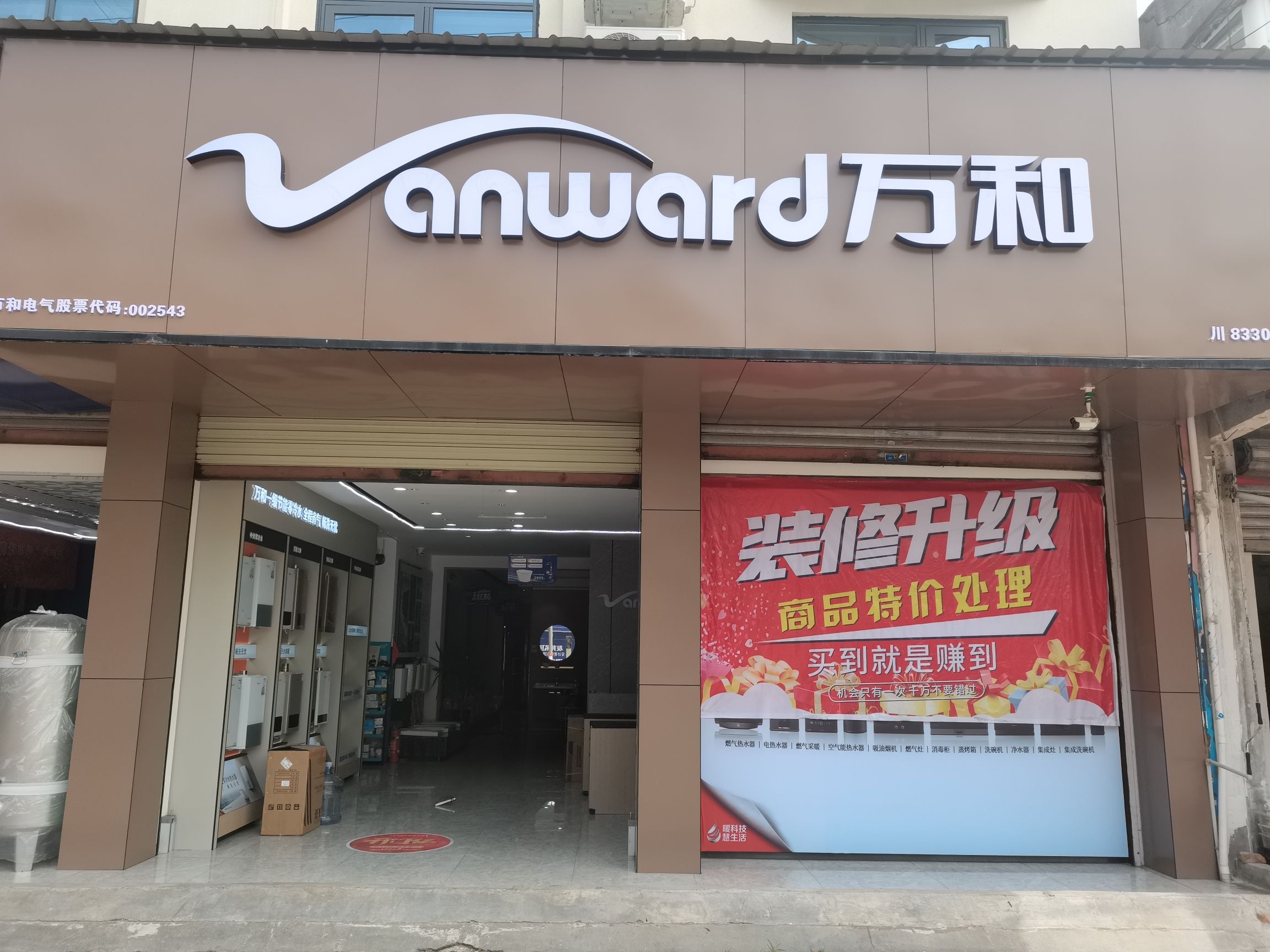 万和电气(夹江旗舰店)