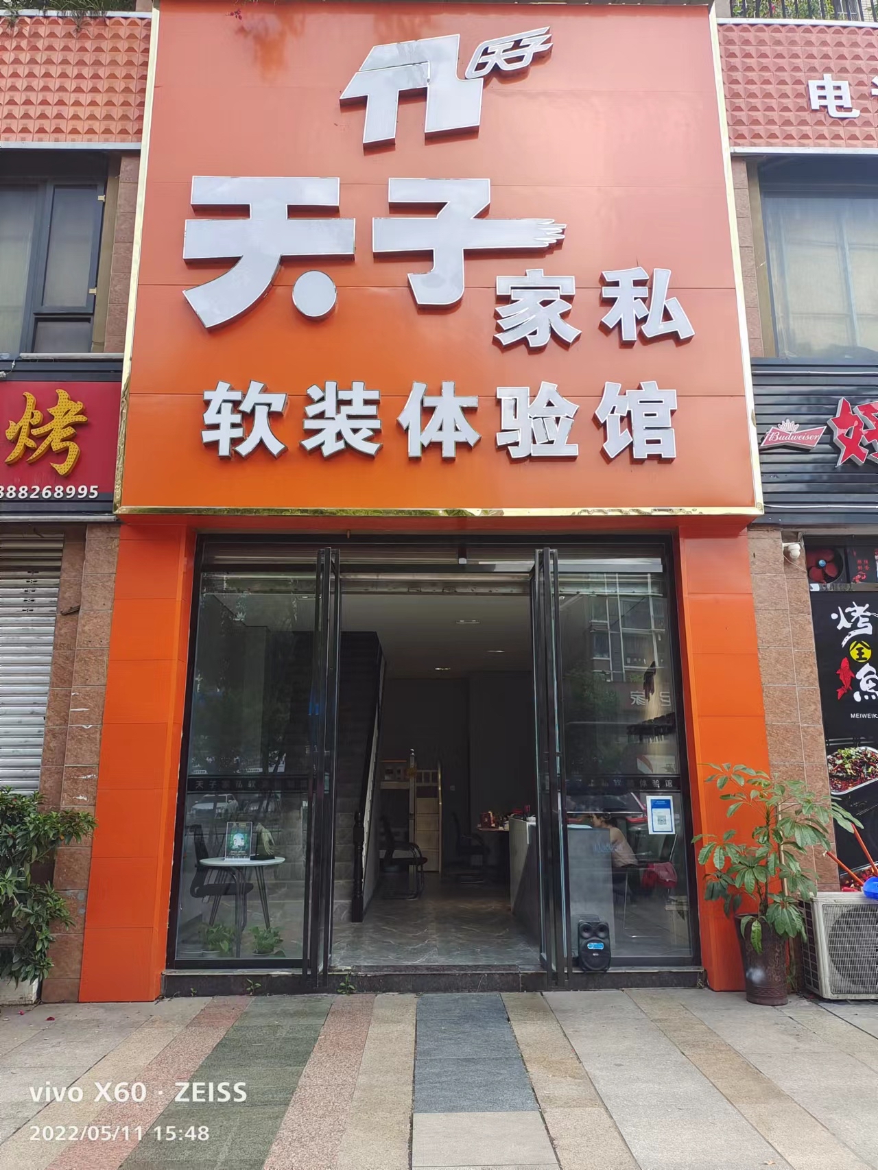 天子家私精品家居(盛世融城店)