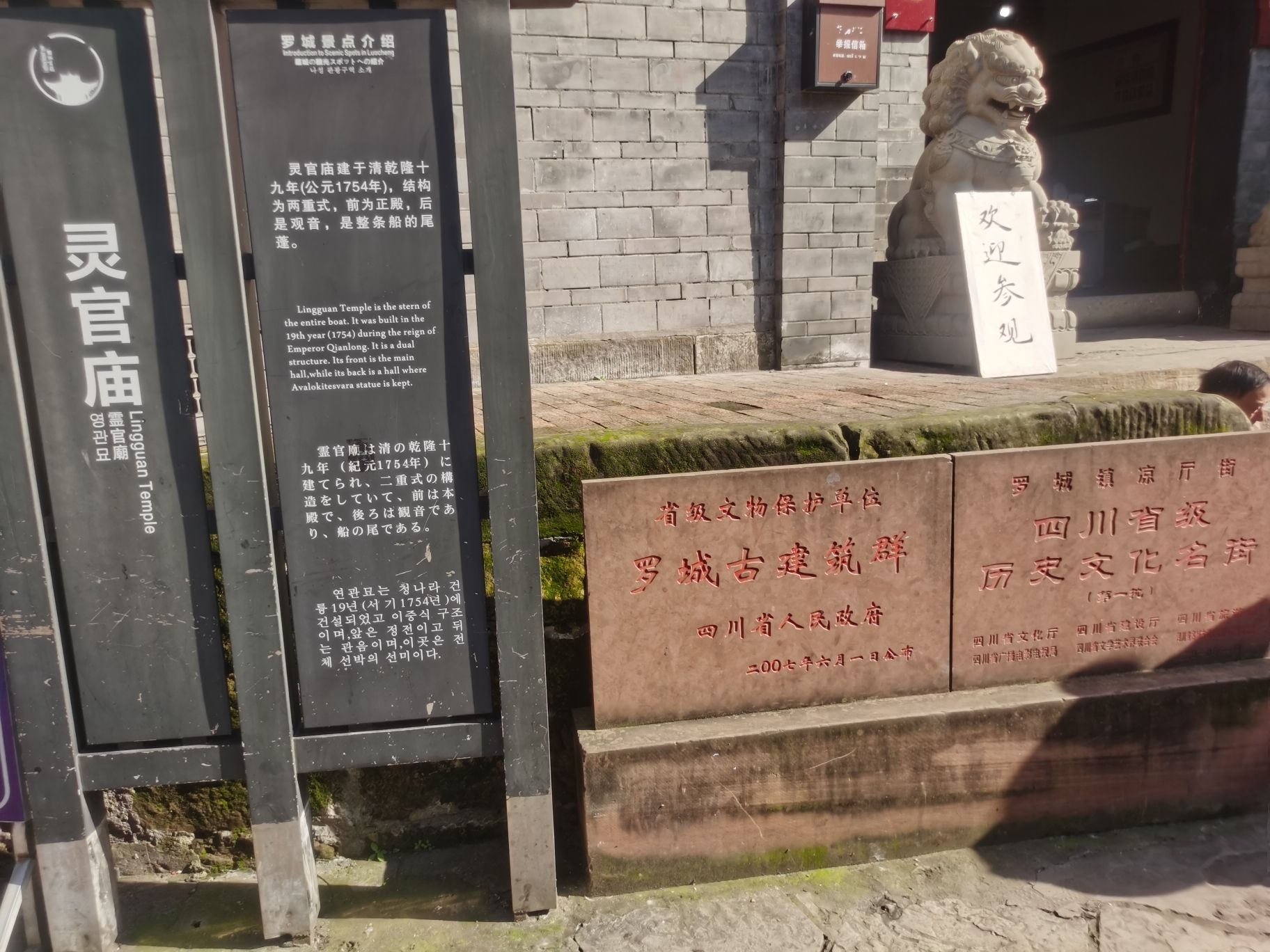 罗城古镇-灵官庙实景照片