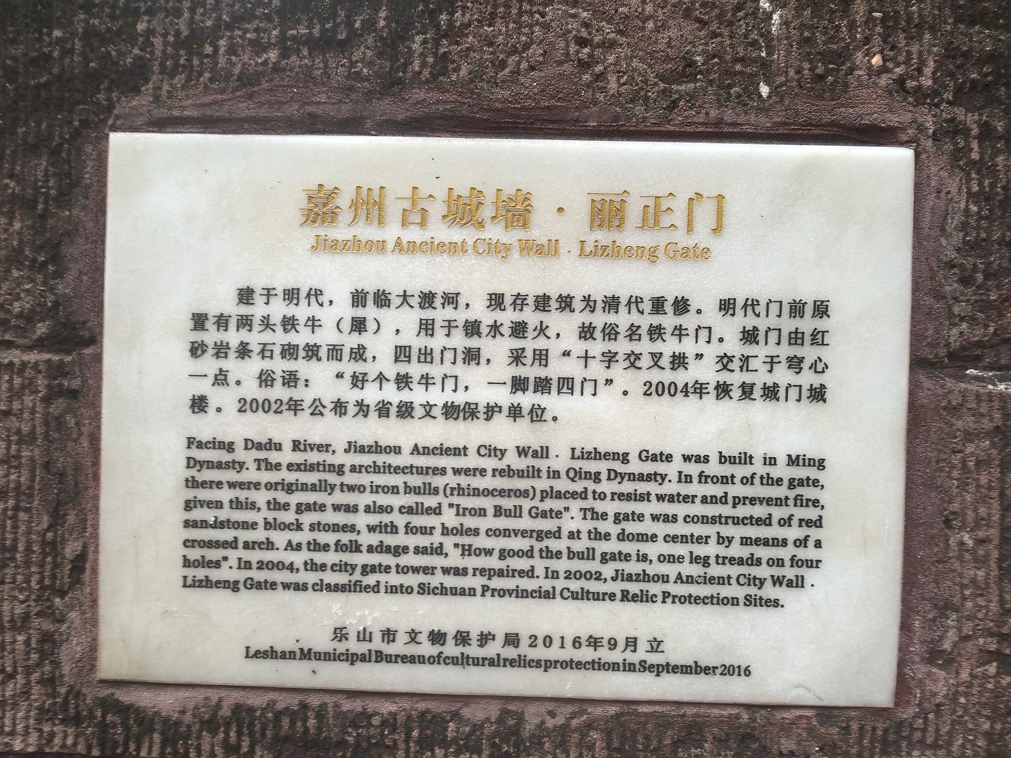 乐山铁牛门旅行图片 3