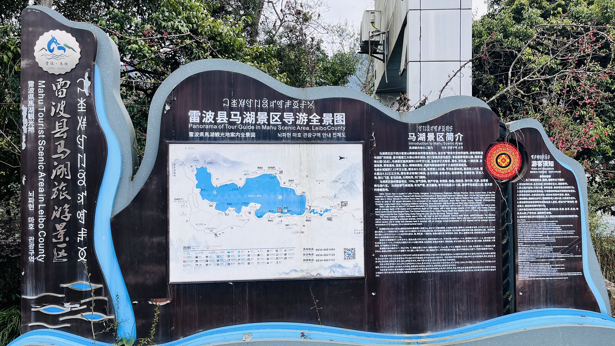 马湖国家地质公园