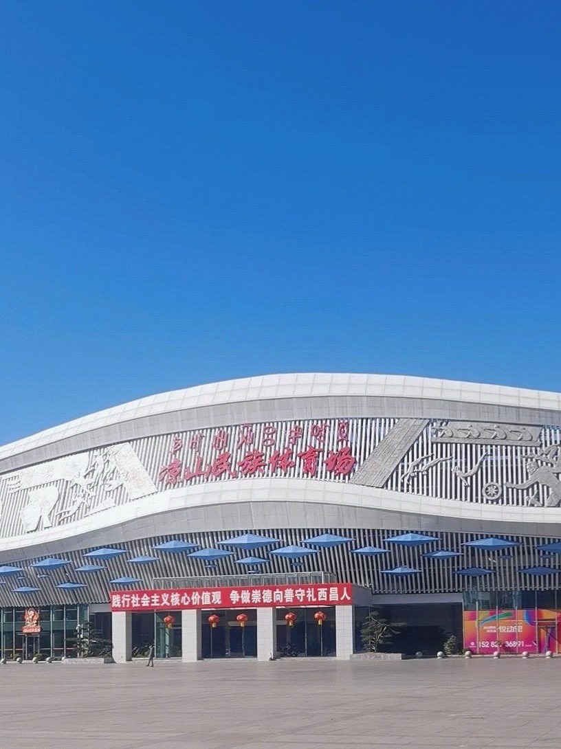 凉山民族体育场