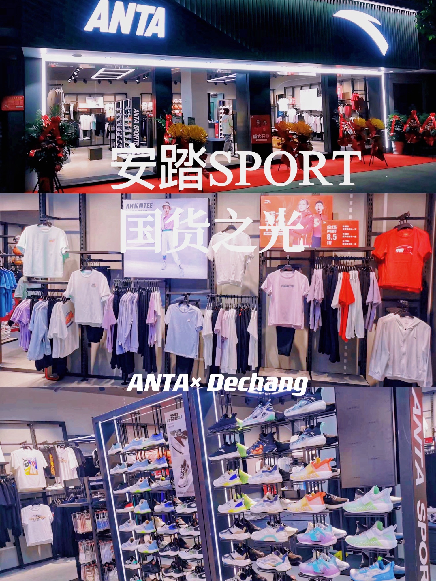 安踏儿童(文庙街店)