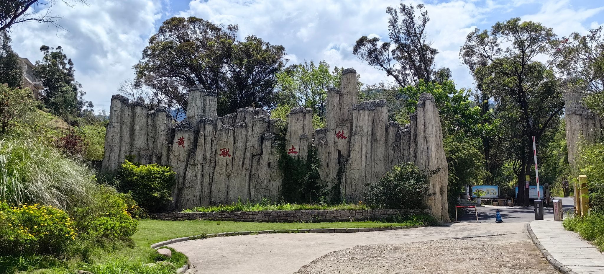 土林旅行图片 1