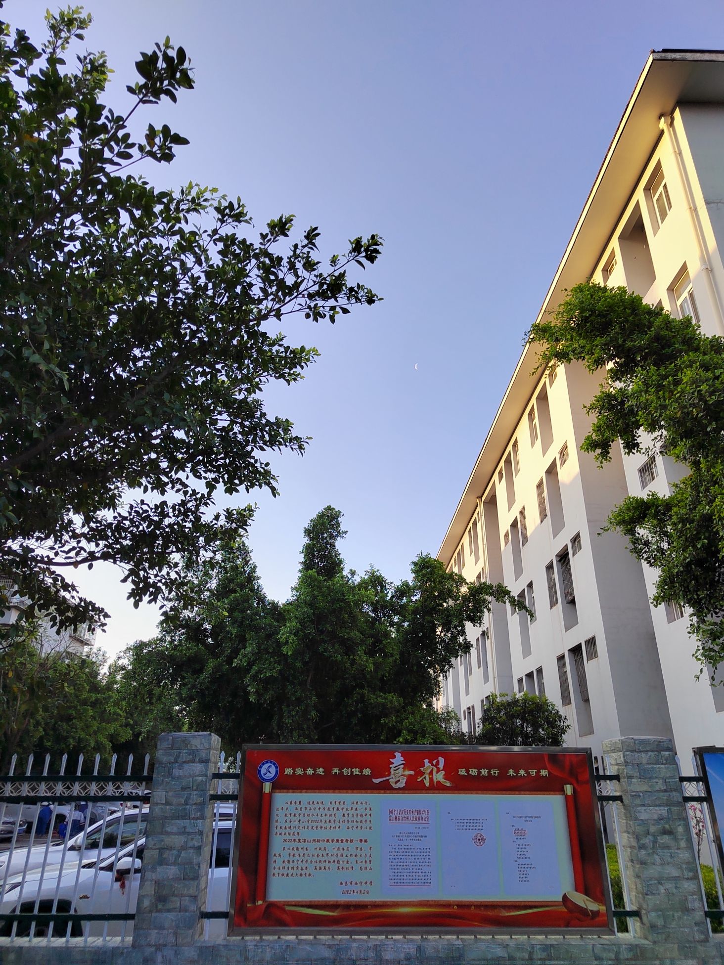 西宁中学