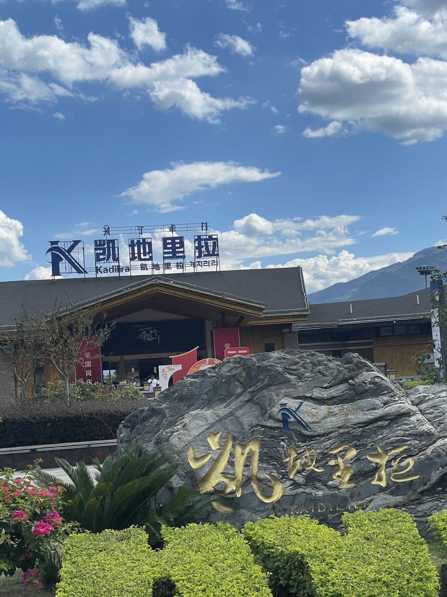螺髻山风景区旅行图片 3