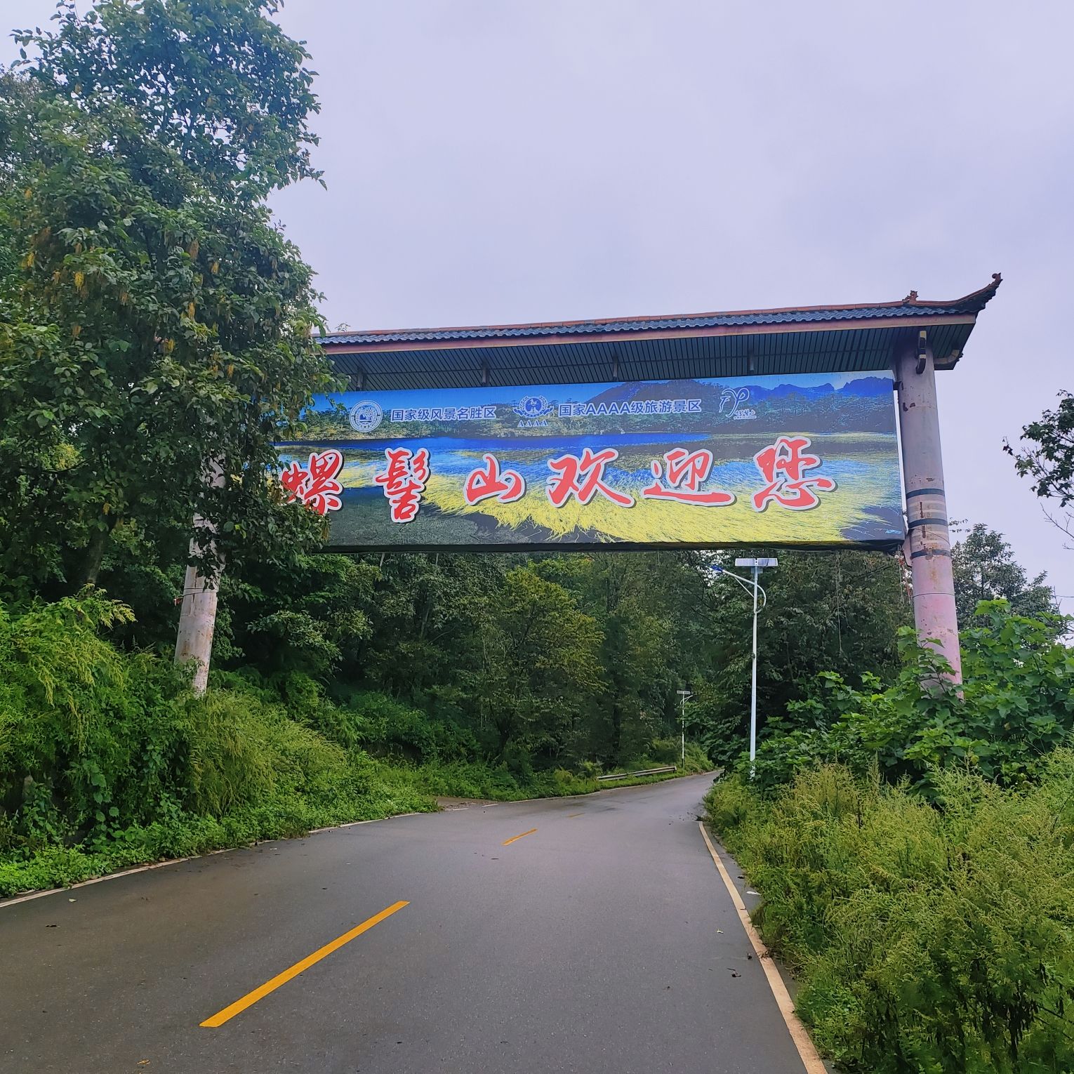 螺髻山风景区旅行图片 1