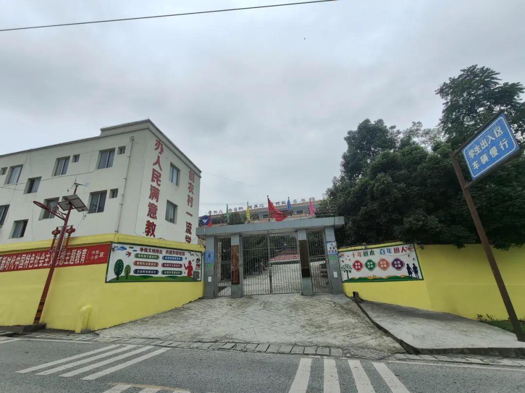 雷波县黄琅镇中田小学