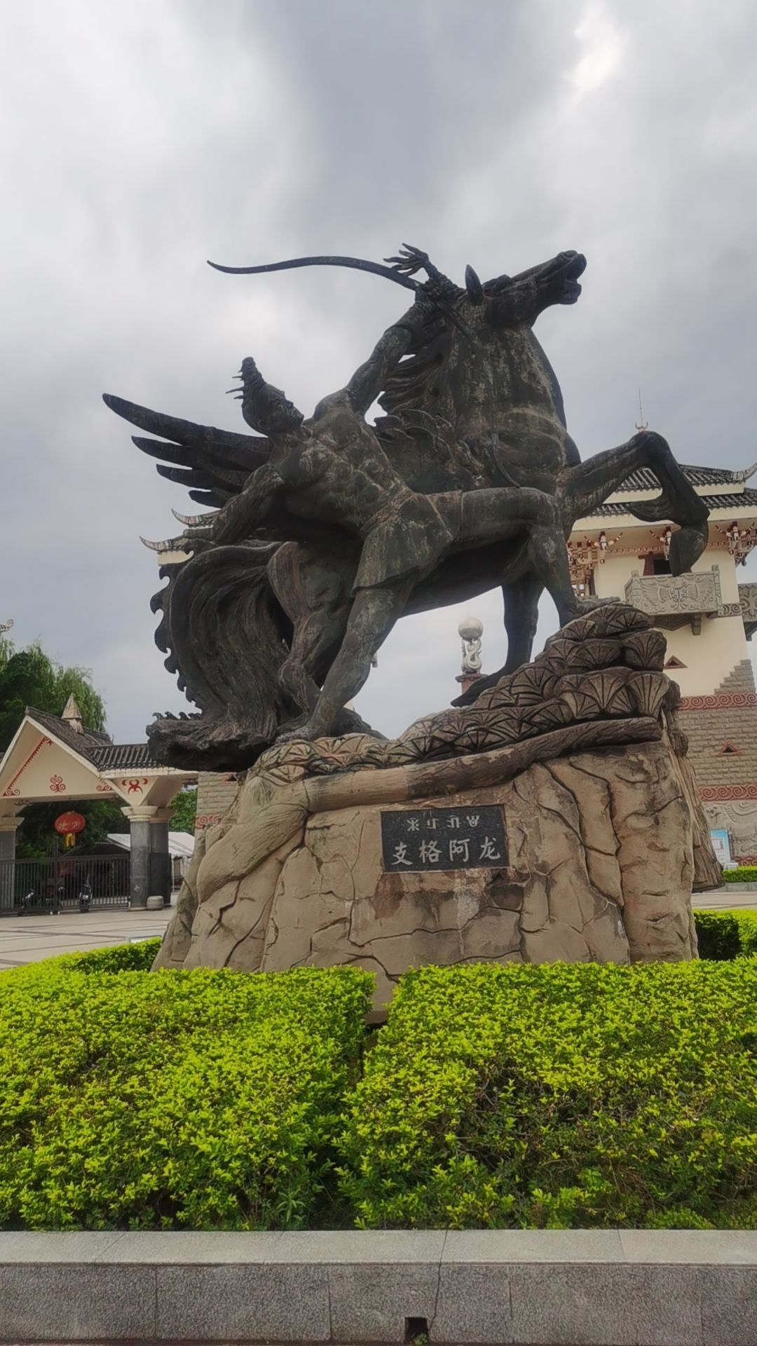 凉山民族风情园旅行图片 2