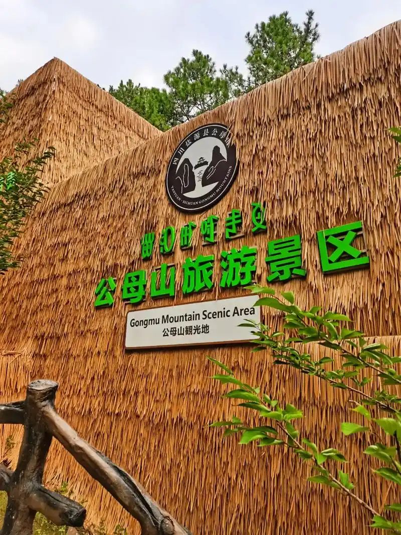 公母山风景区旅行图片 1