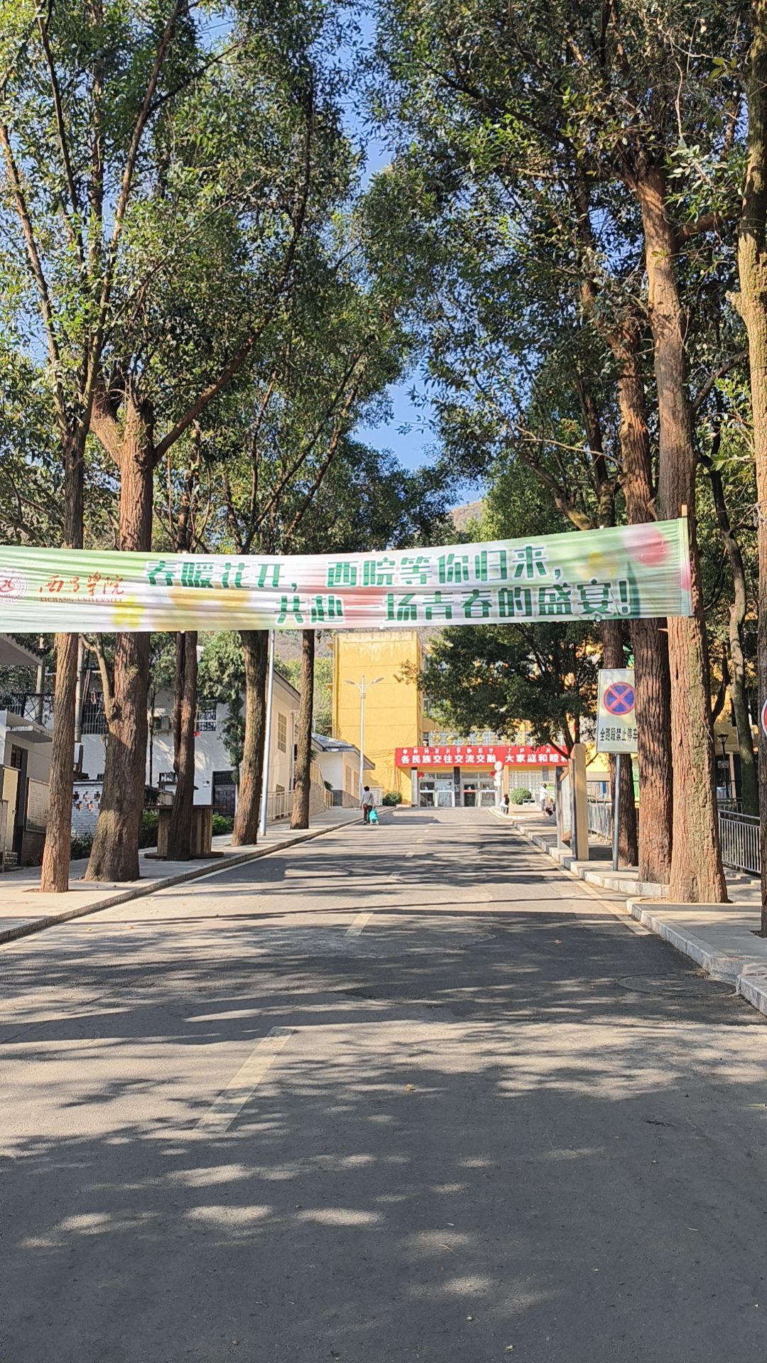 西昌学院预科教育学院