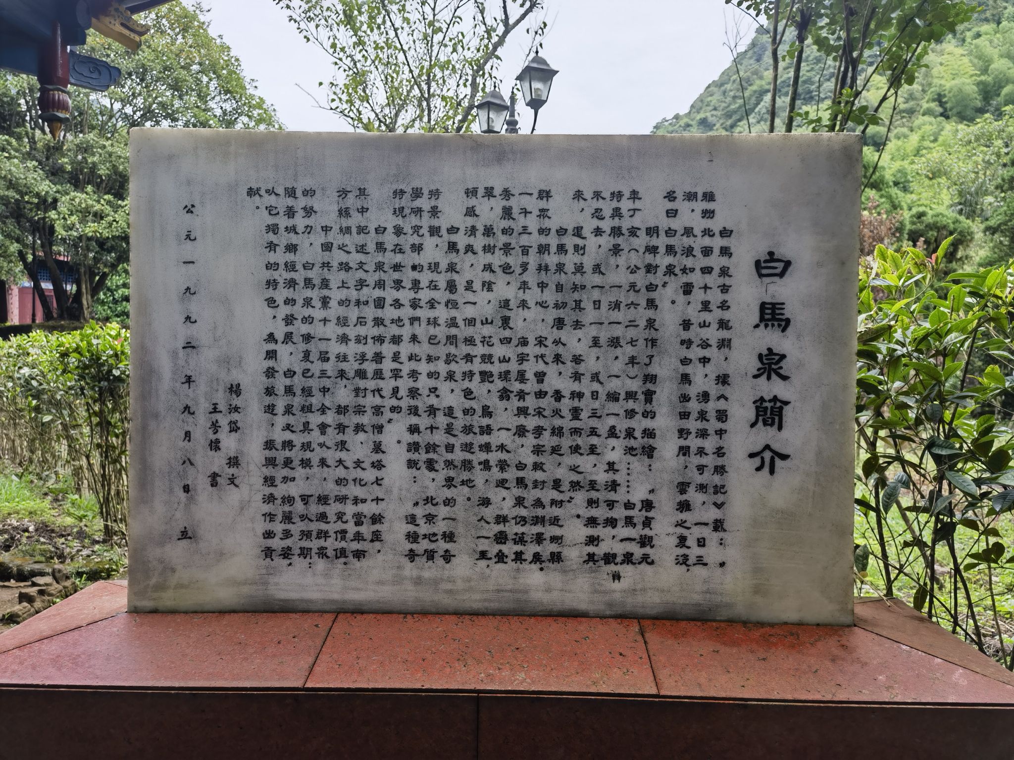 白马泉旅行图片 3