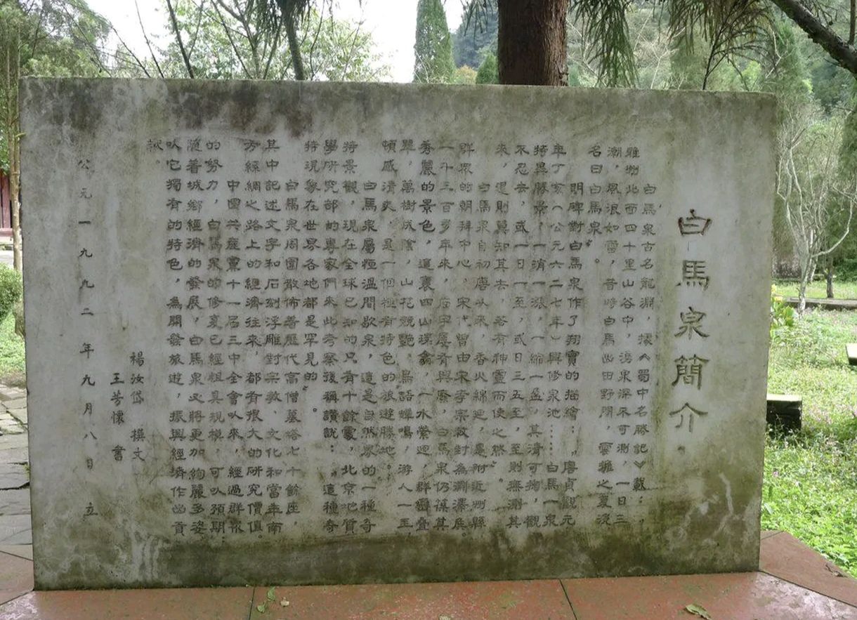 白马泉旅行图片 2