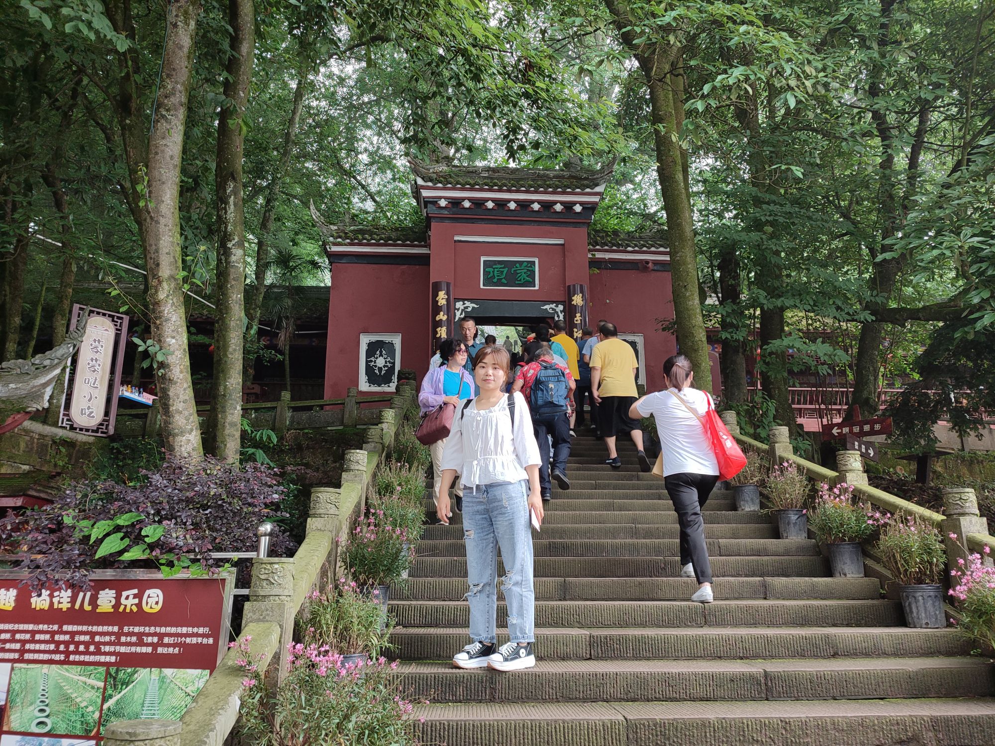 蒙顶山旅行图片 3