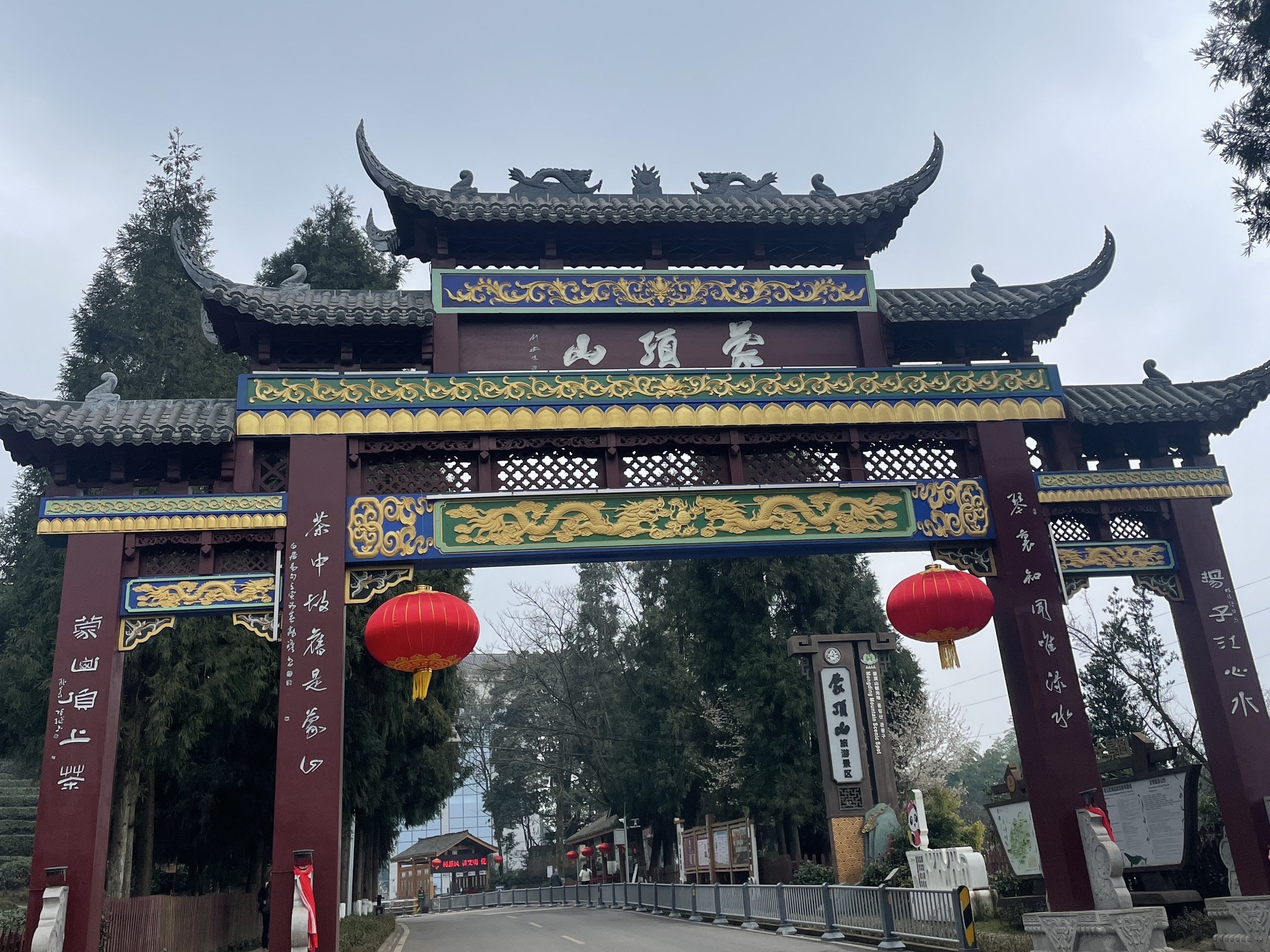 蒙顶山旅行图片 3