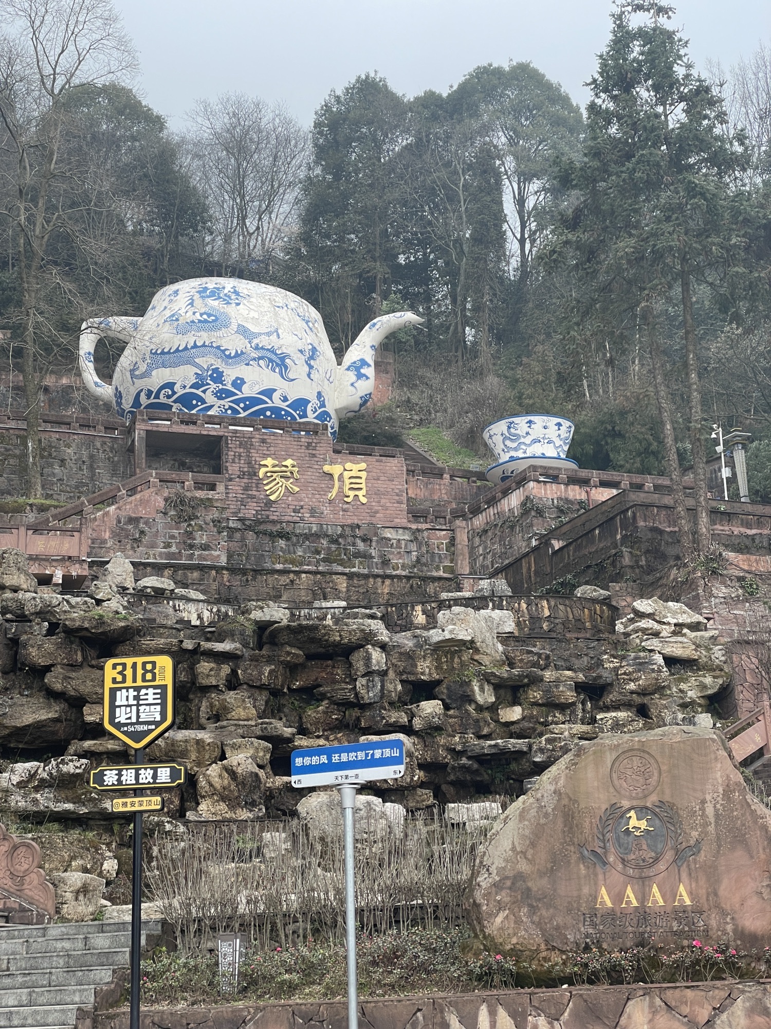 蒙顶山旅行图片 2