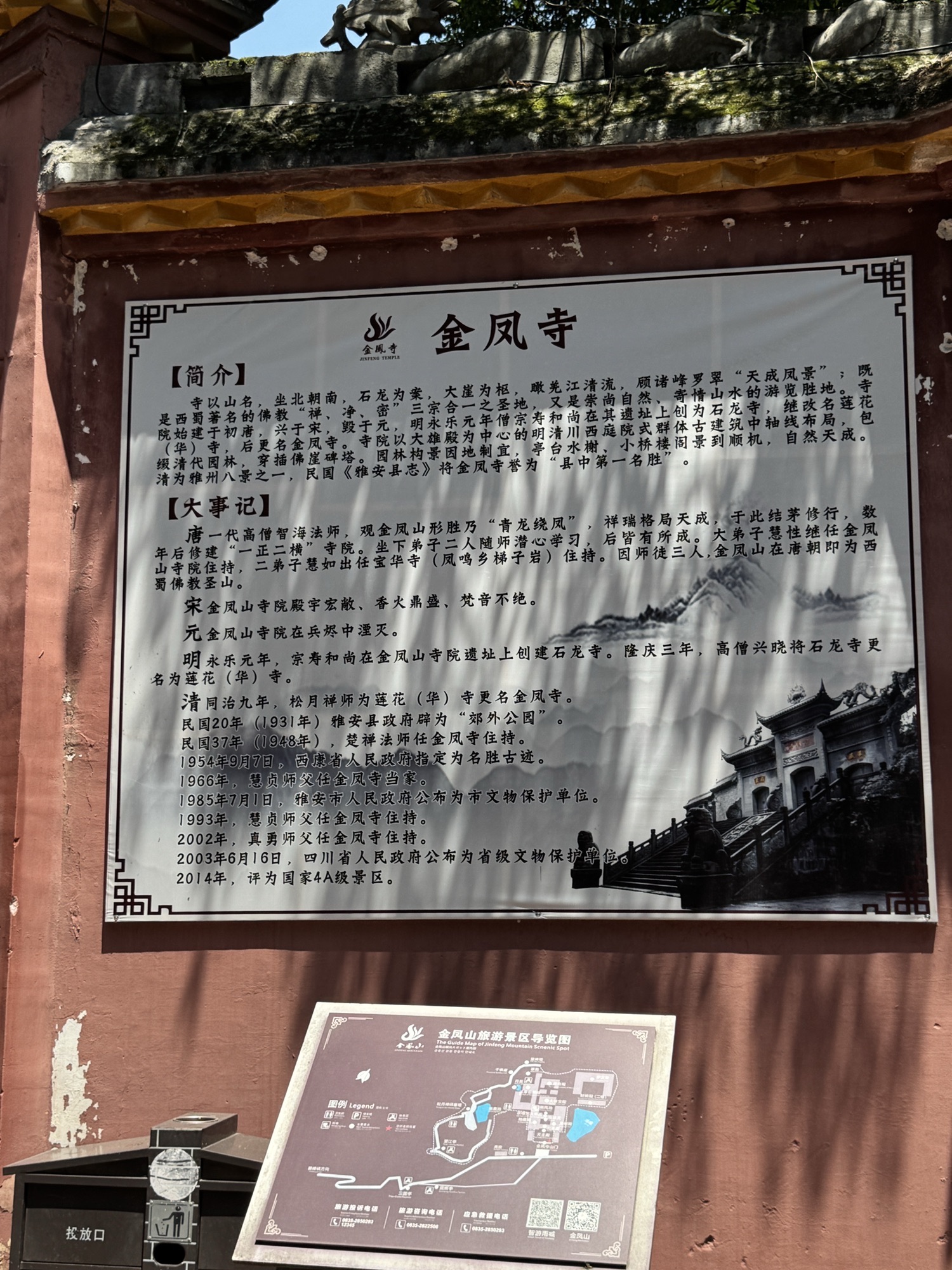 金凤寺实景照片