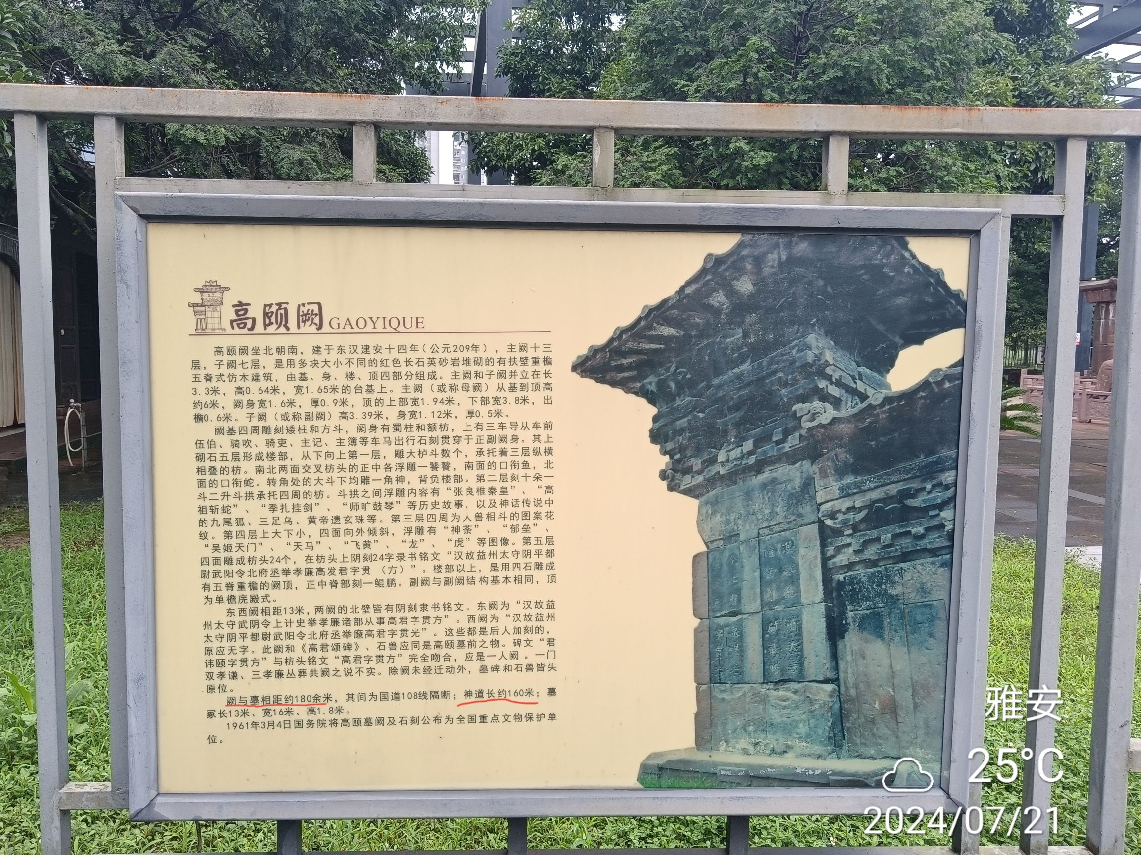 高颐墓阙及石刻旅行图片 1