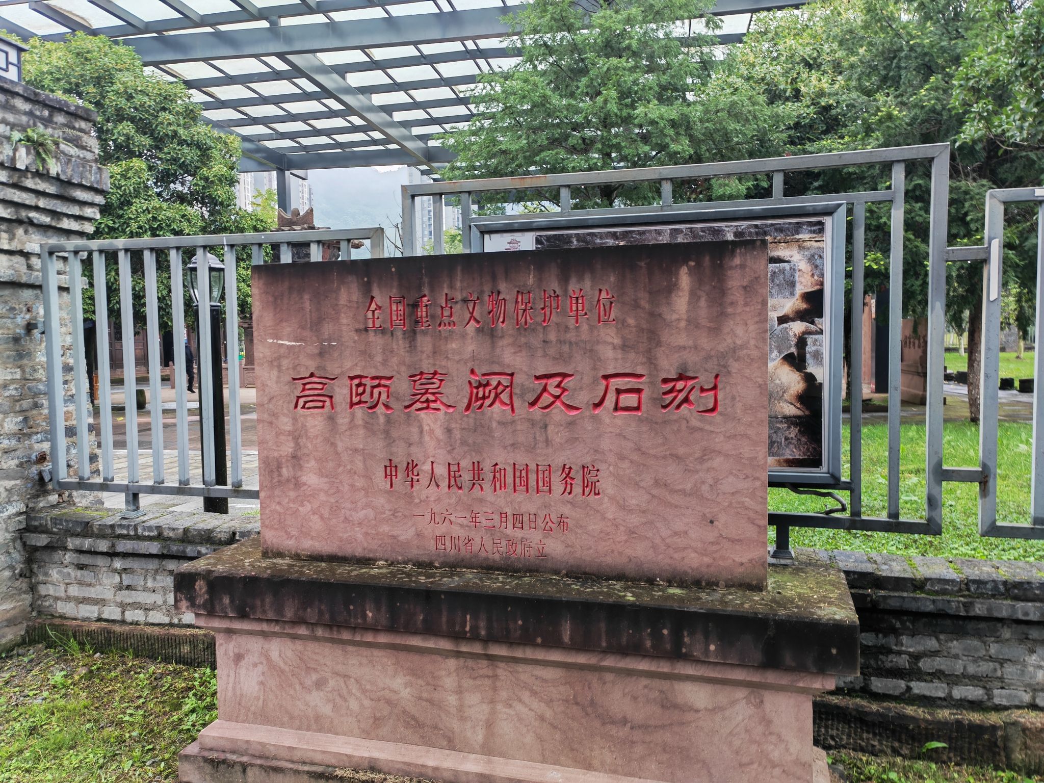 高颐墓阙及石刻旅行图片 1