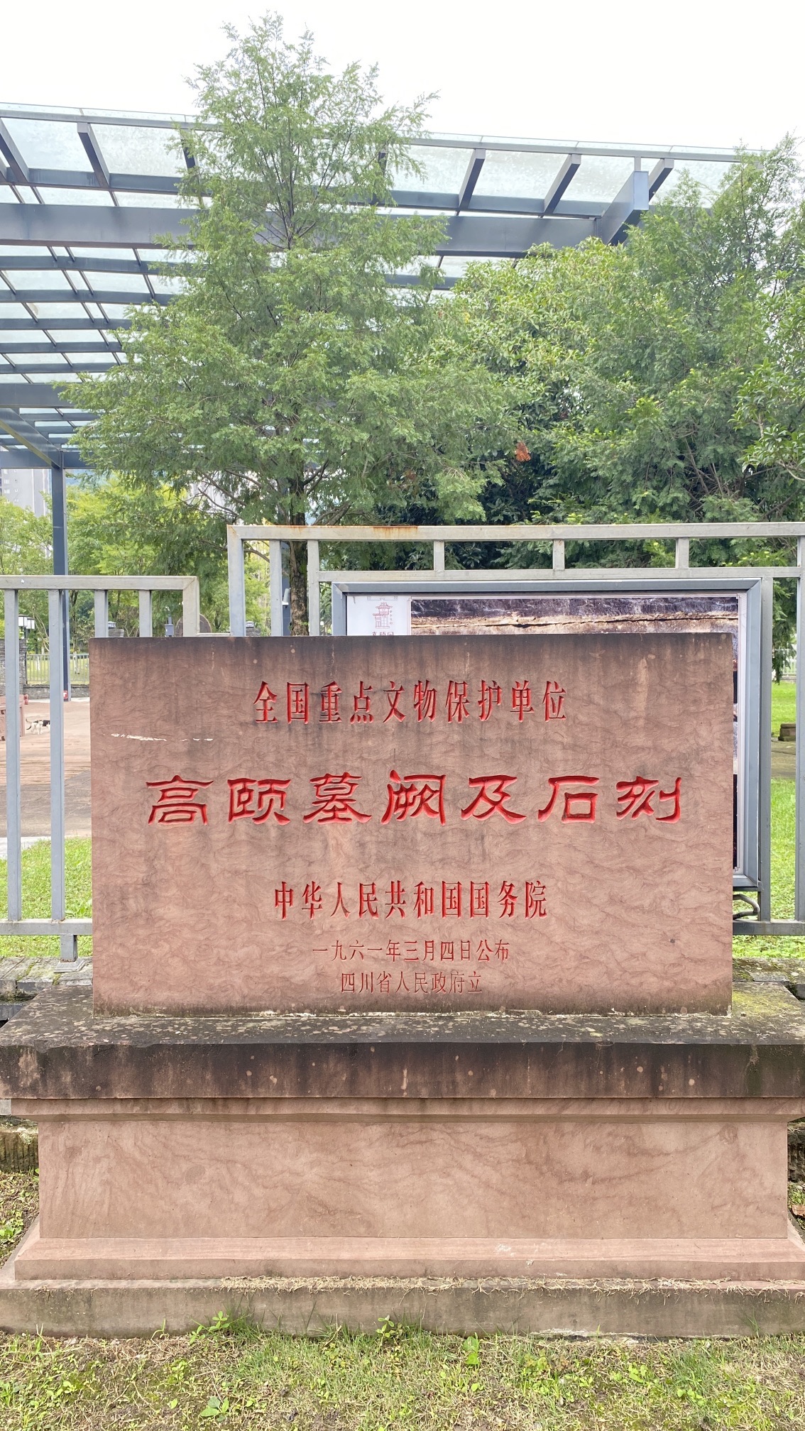 高颐墓阙及石刻旅行图片 3