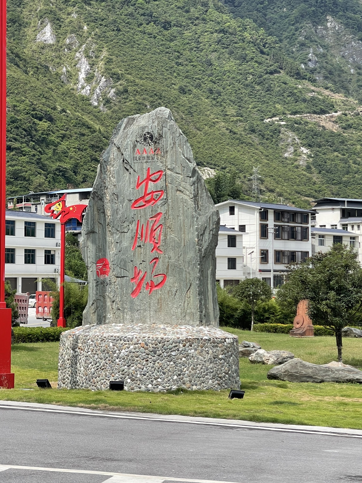安顺场景区旅行图片 1