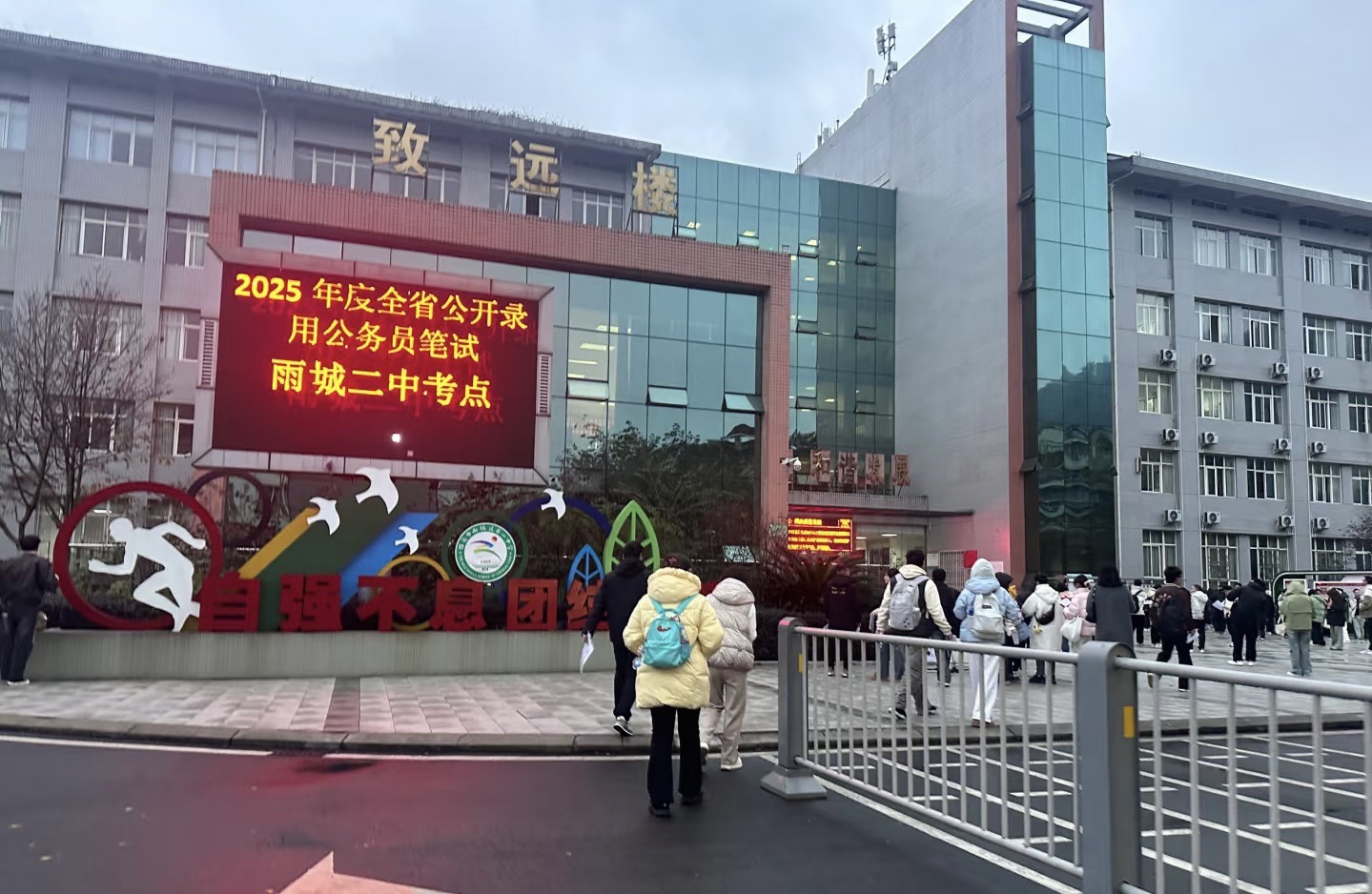 雅安市雨城区第二中学