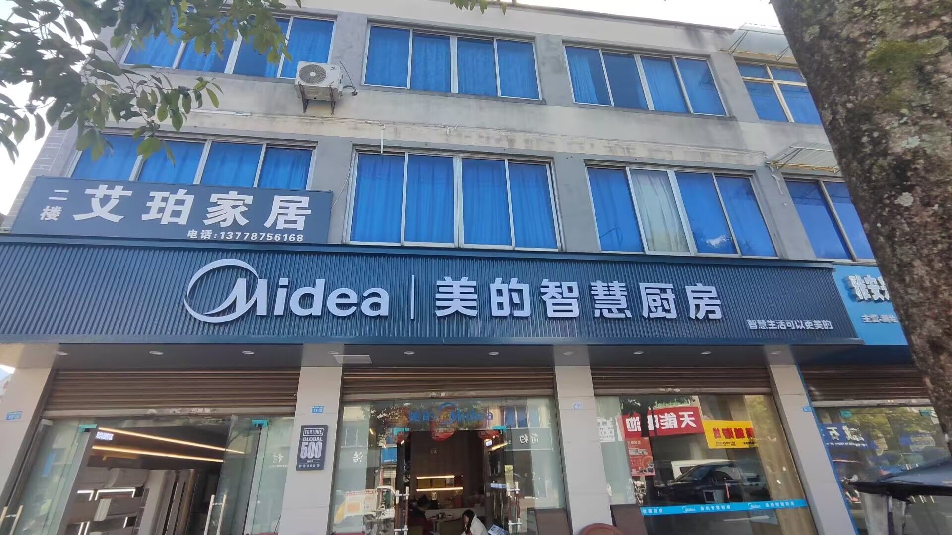 美的智慧厨房(荥经康宁路店)