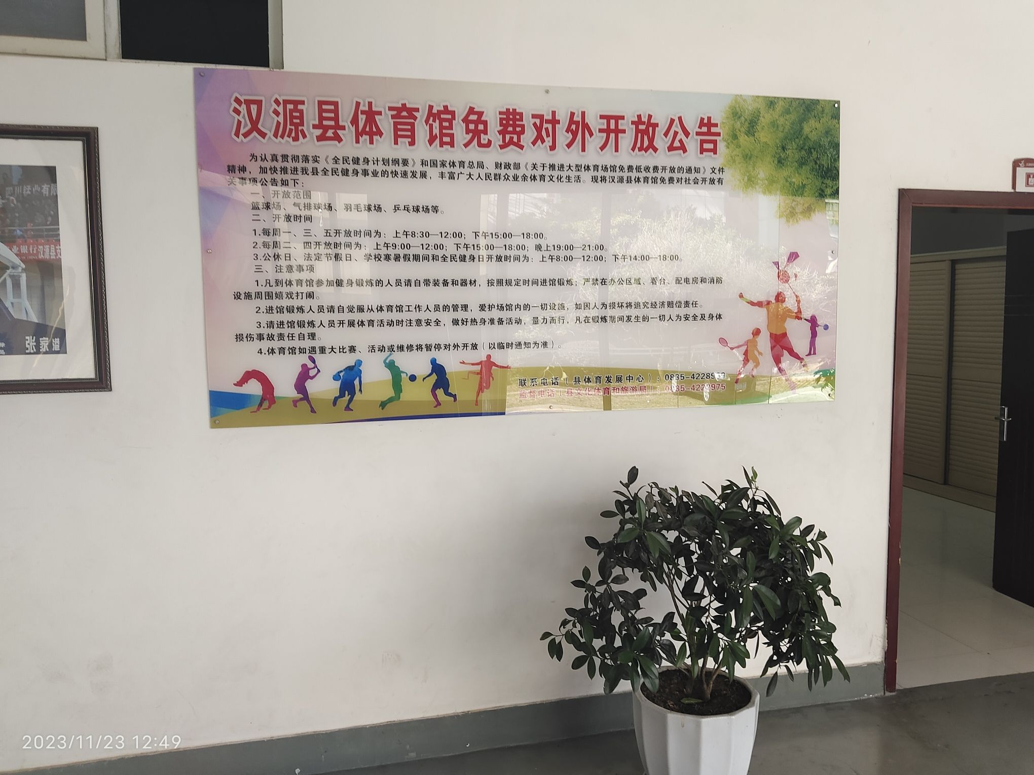 汉源县体育馆