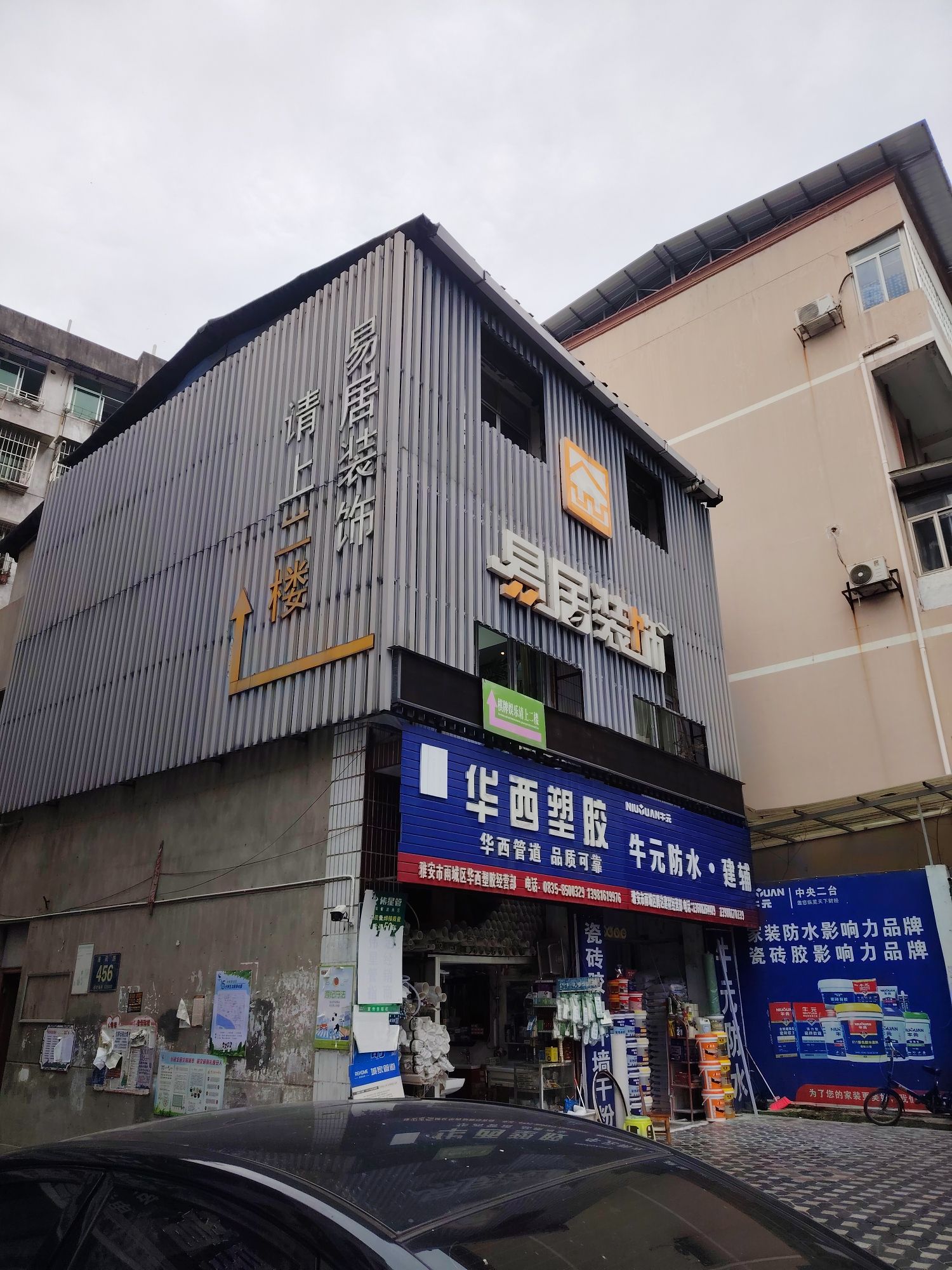 易居装饰(南四路)