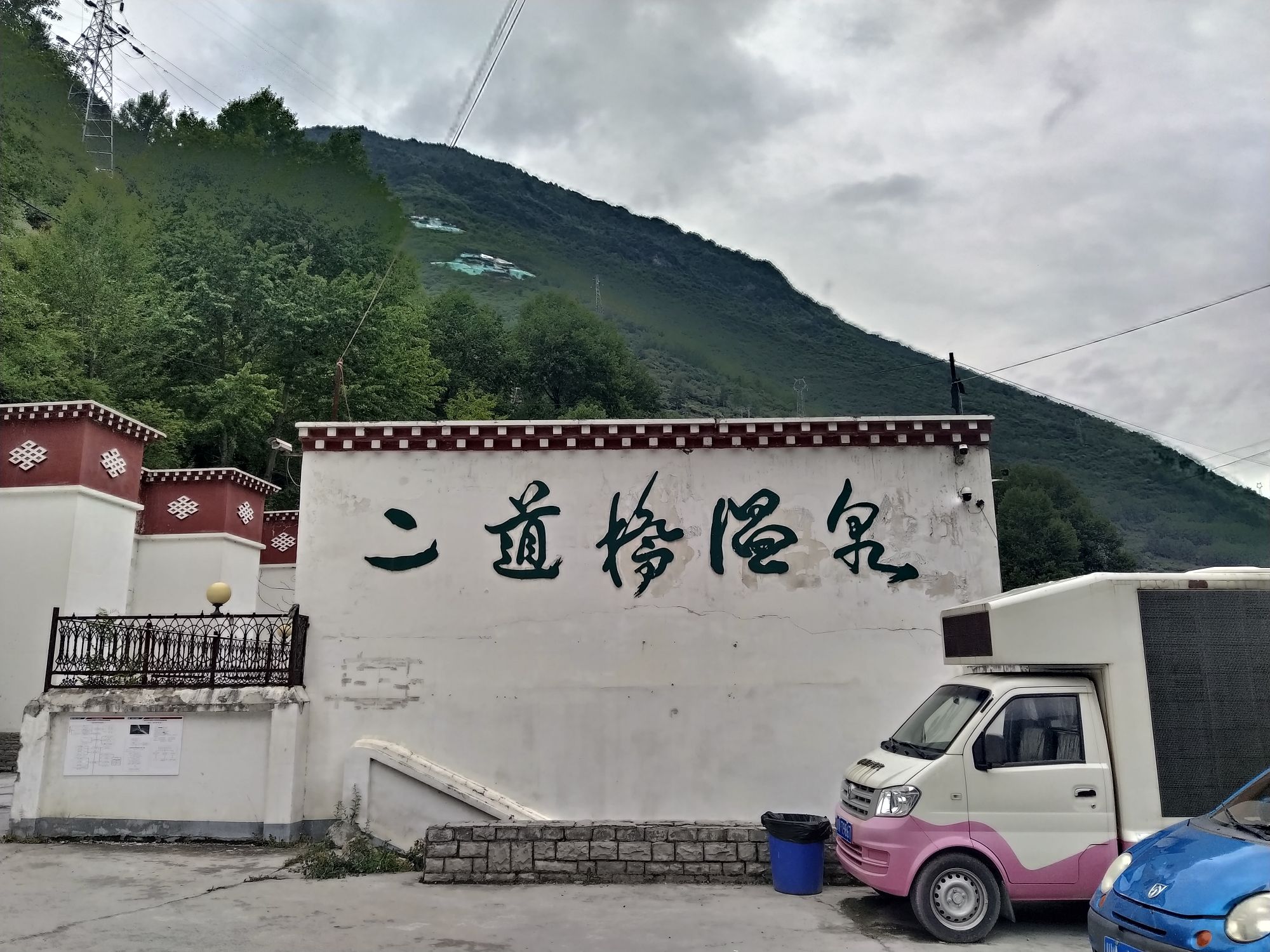 二道桥温泉旅行图片 3