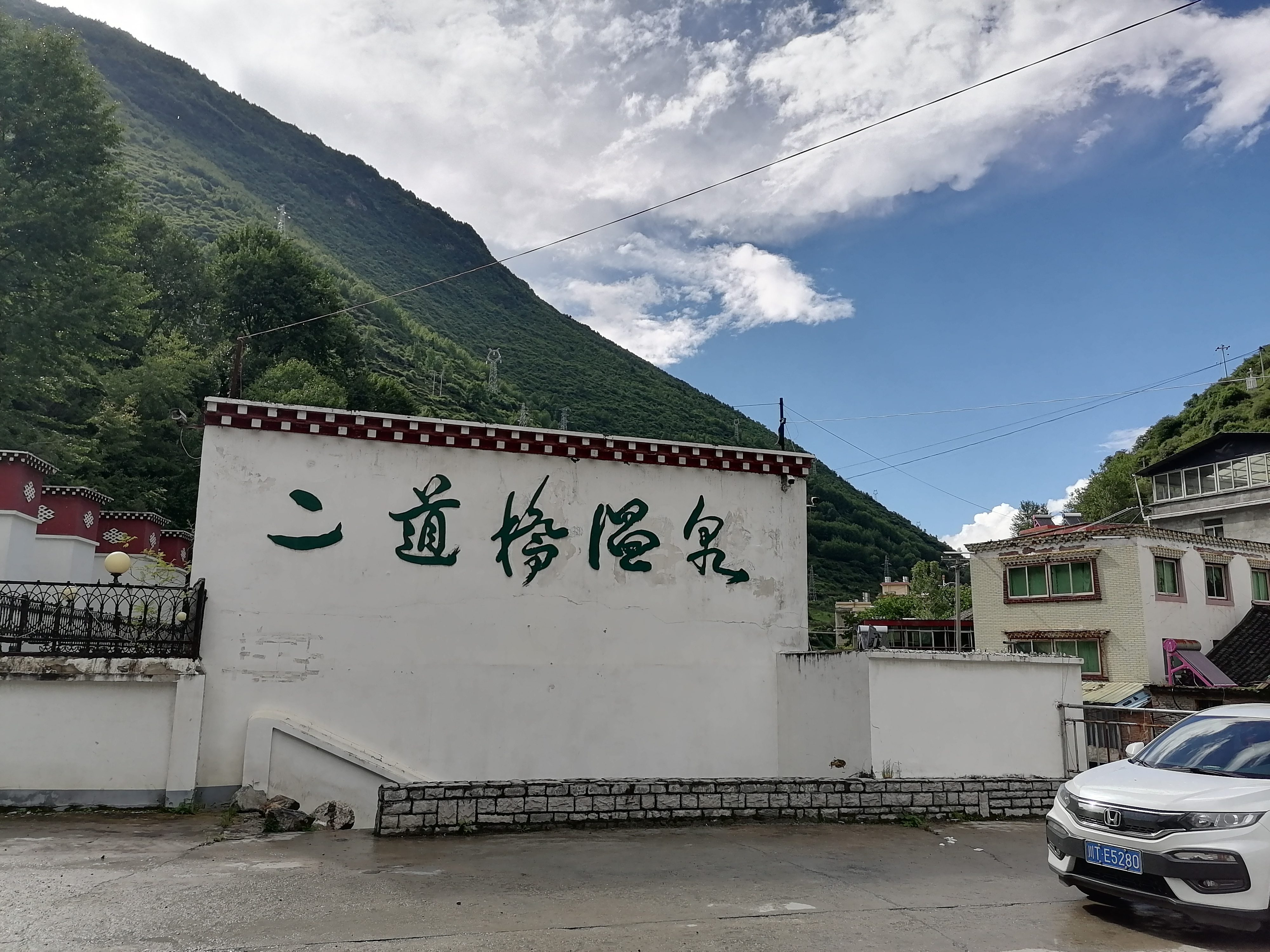 二道桥温泉旅行图片
