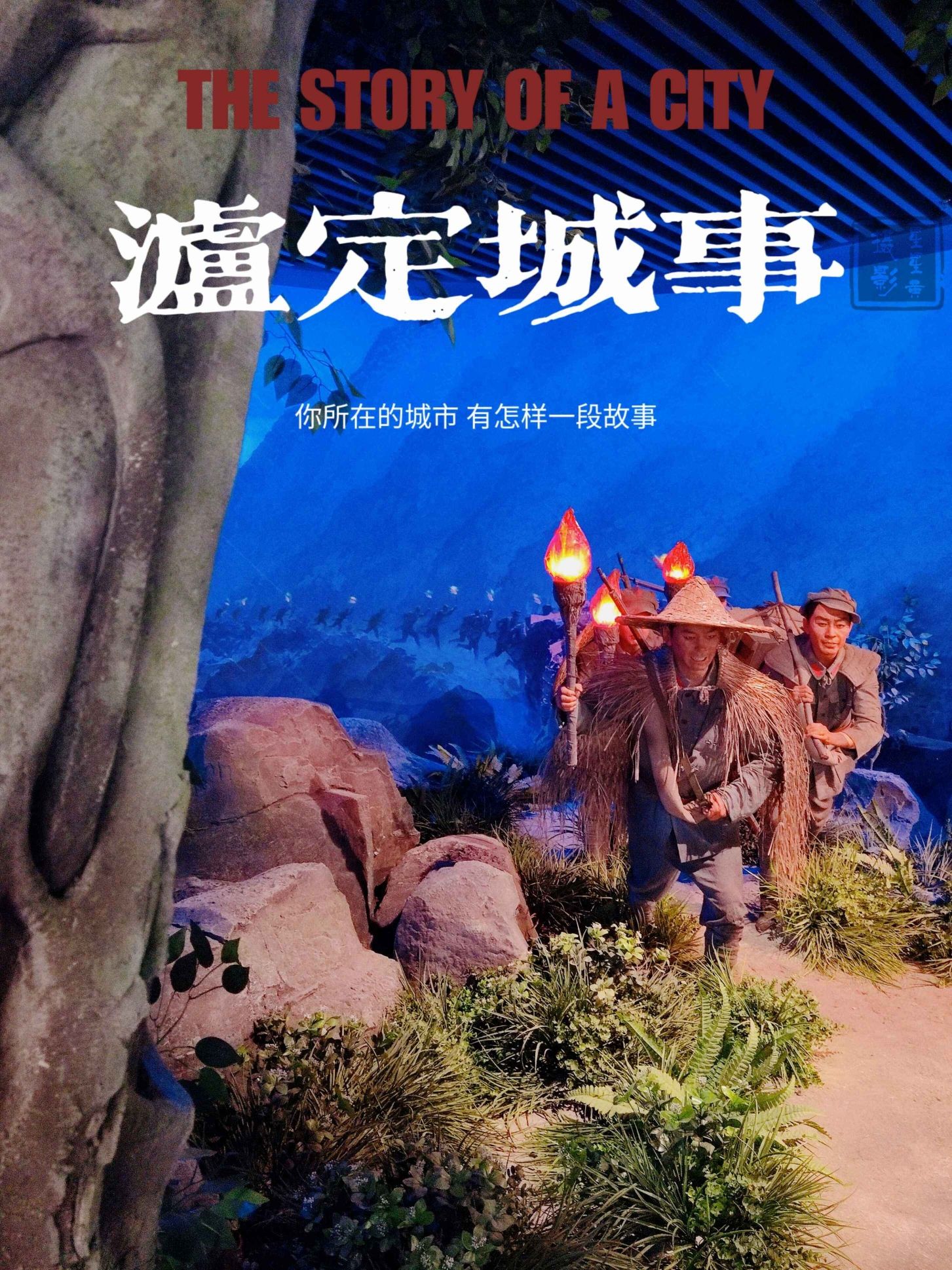 泸定县纪念碑公园旅行图片 2