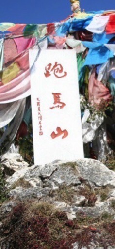 跑马山风景区旅行图片 1