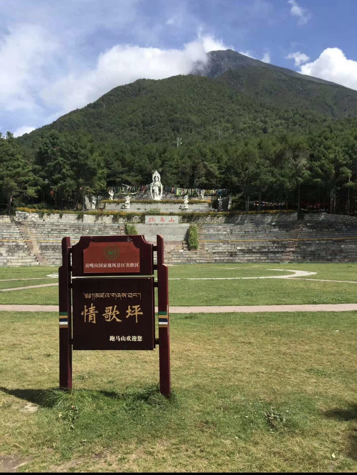 跑马山风景区旅行图片 1