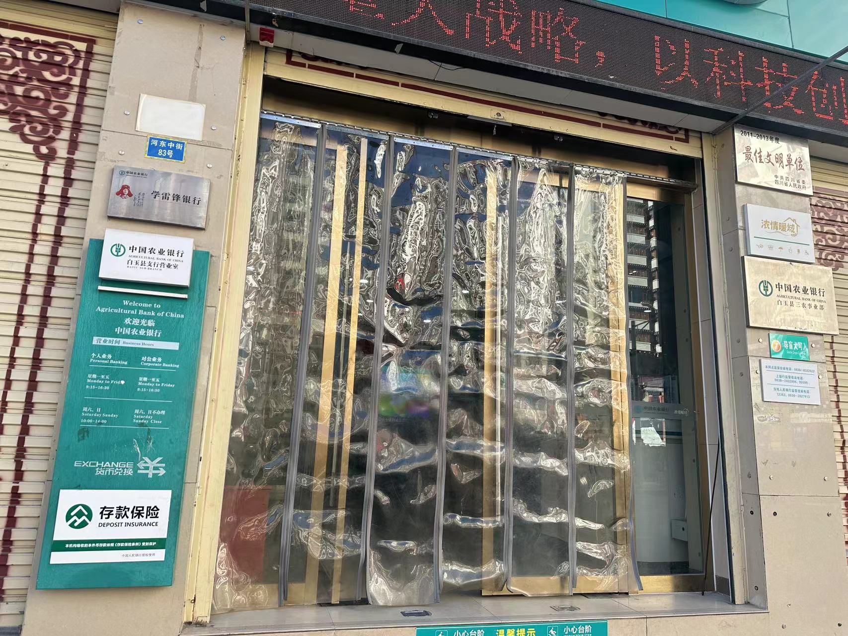 中国农业银行(白玉县支行营业部)