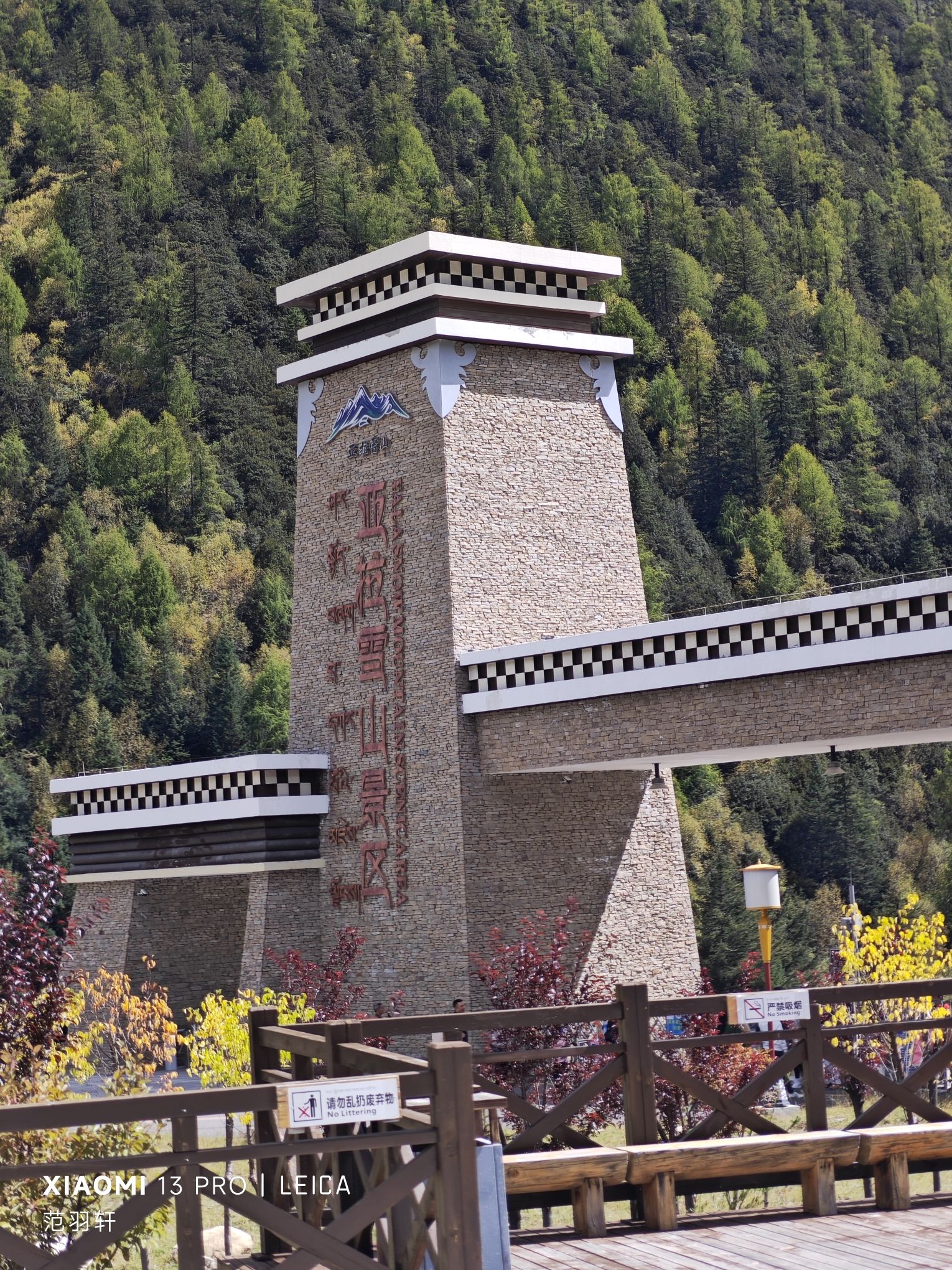亚拉雪山景区旅行图片 3