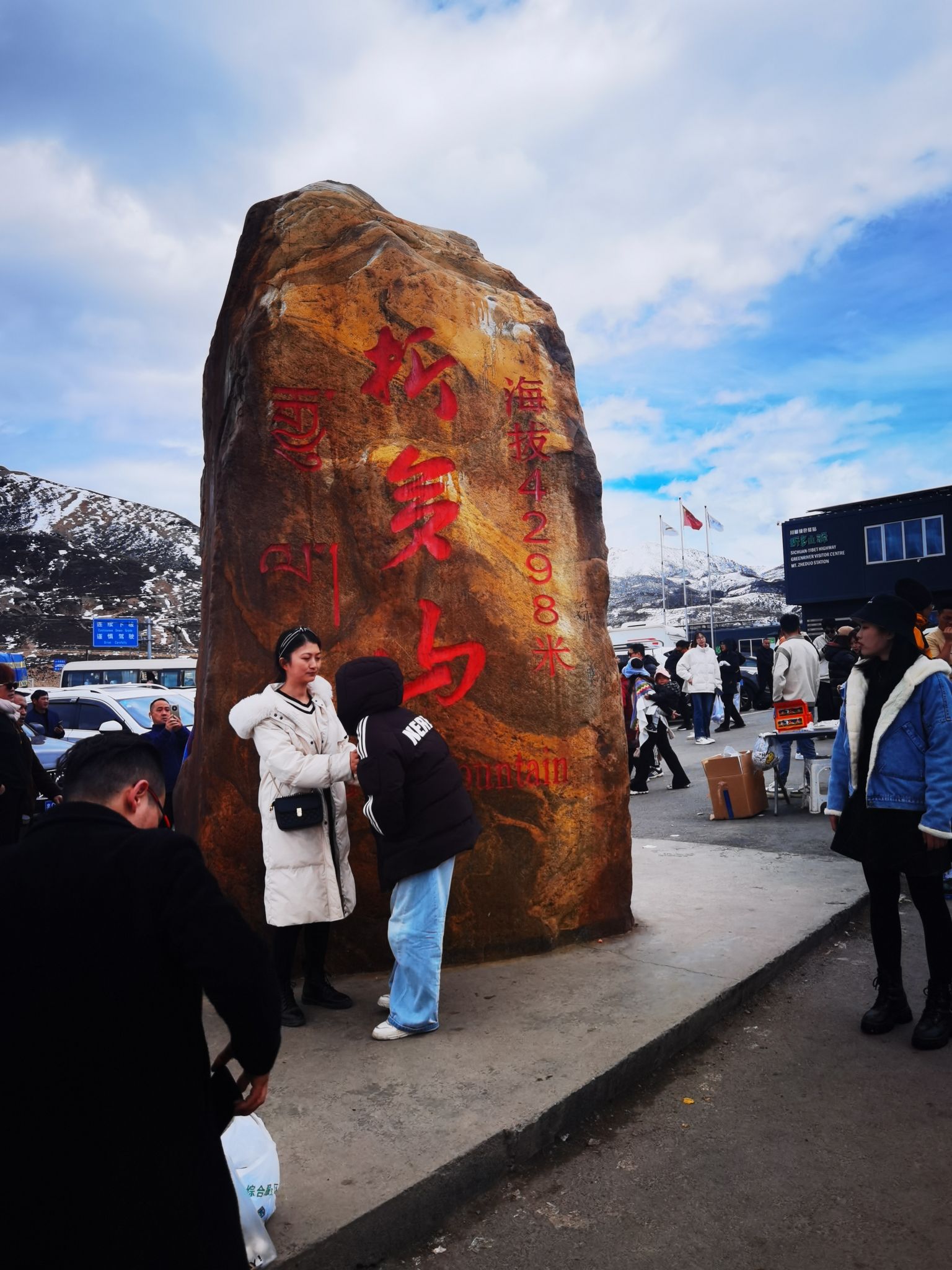 折多山观雪台旅行图片 1