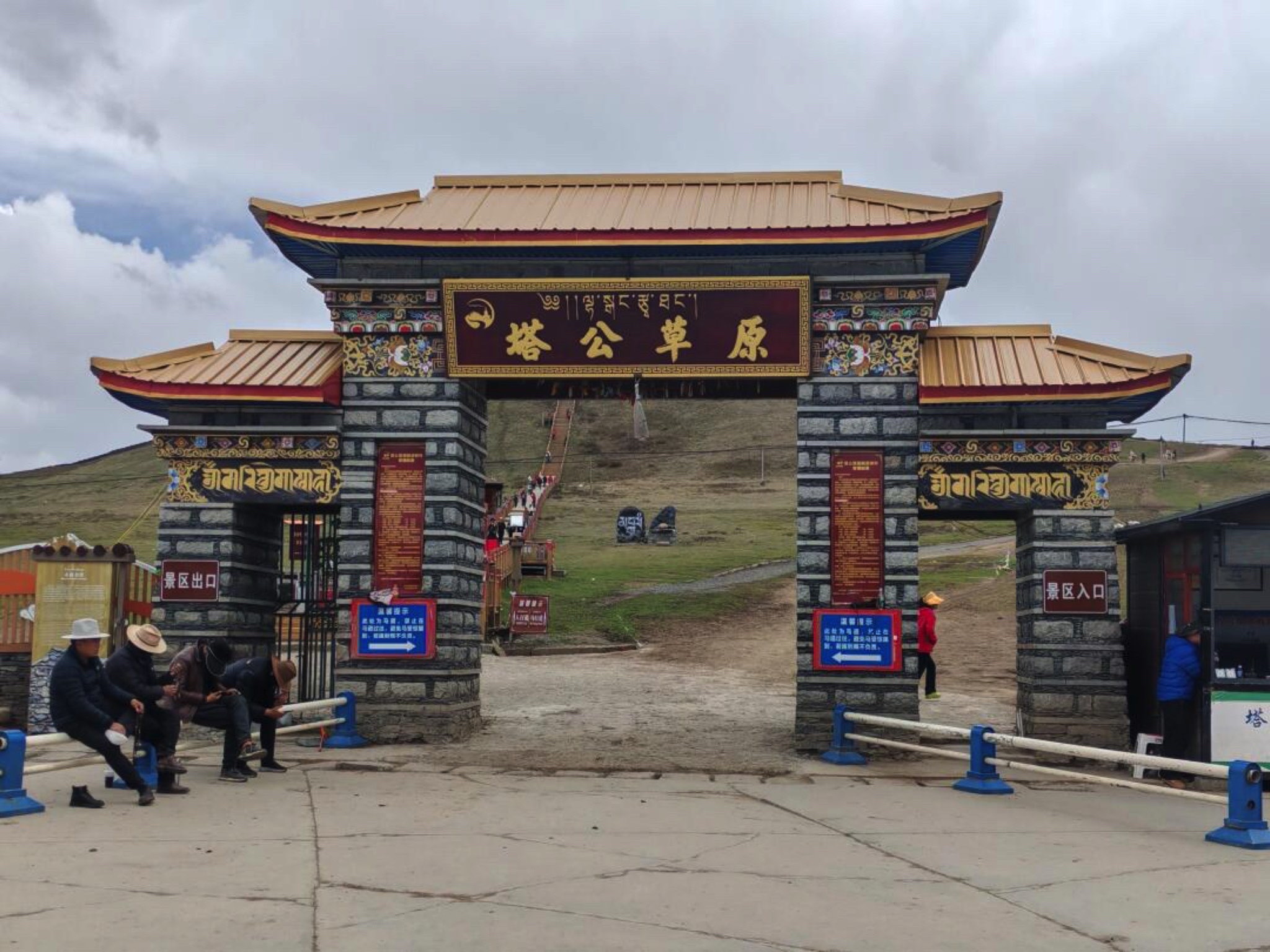 塔公草原旅行图片 1