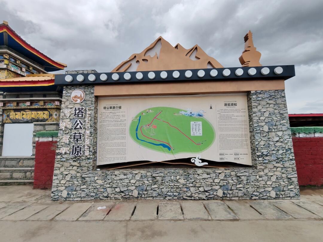 塔公草原旅行图片 2