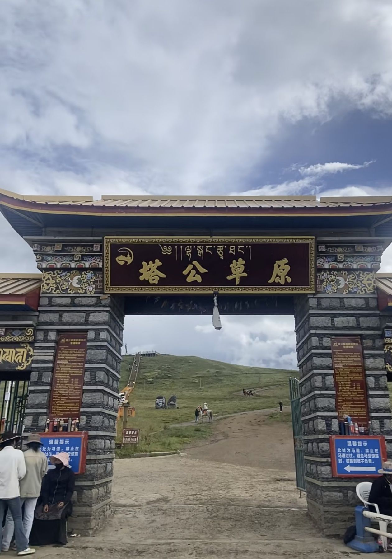 塔公草原