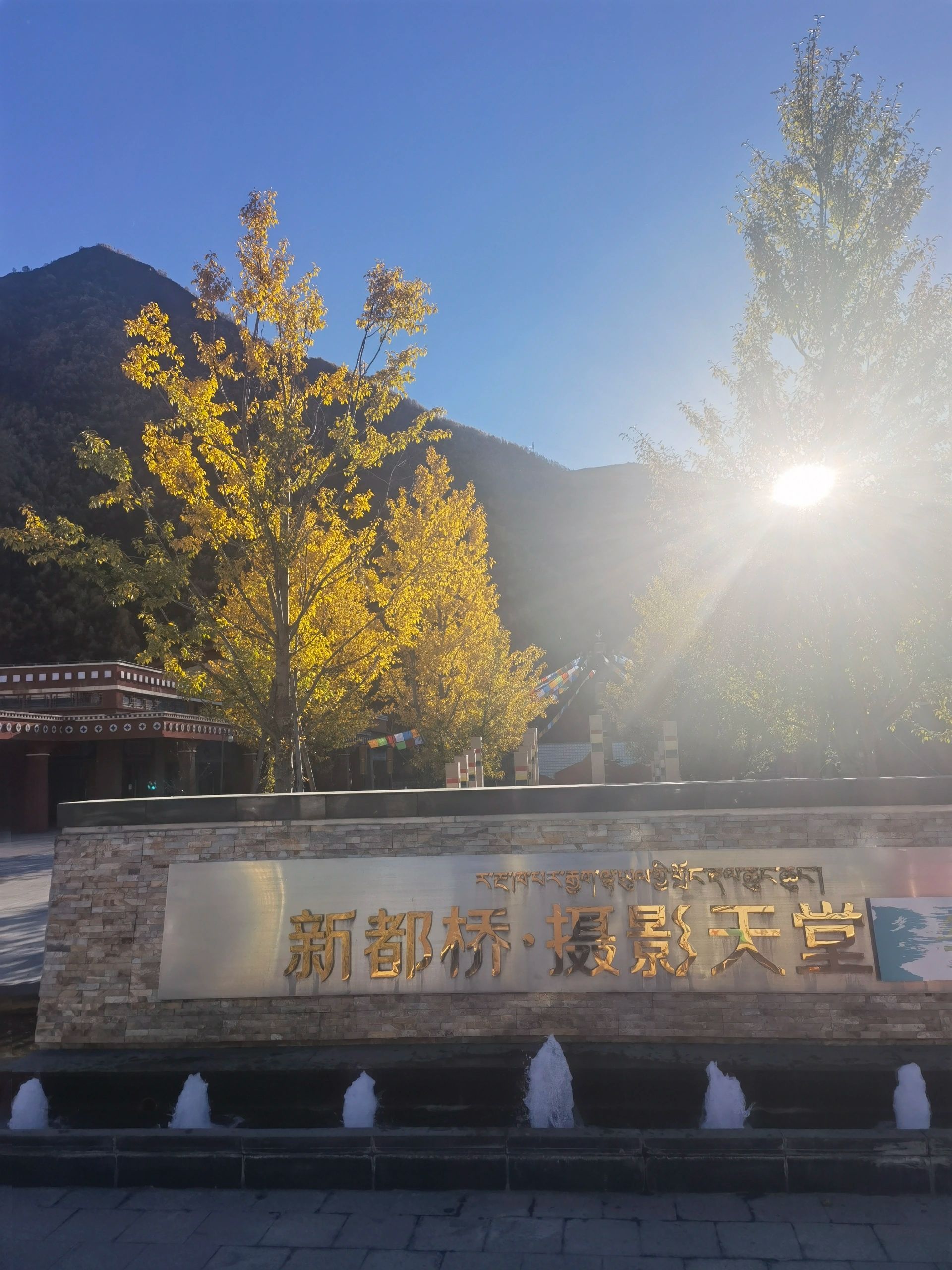 甘孜州新都桥