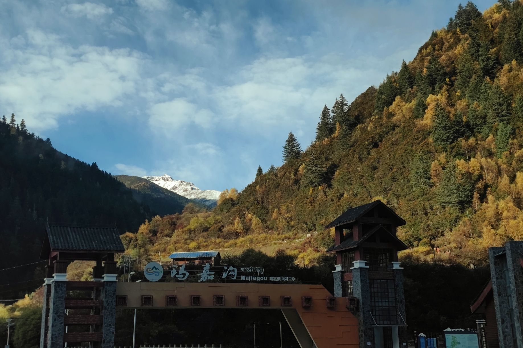玛嘉沟旅行图片 1