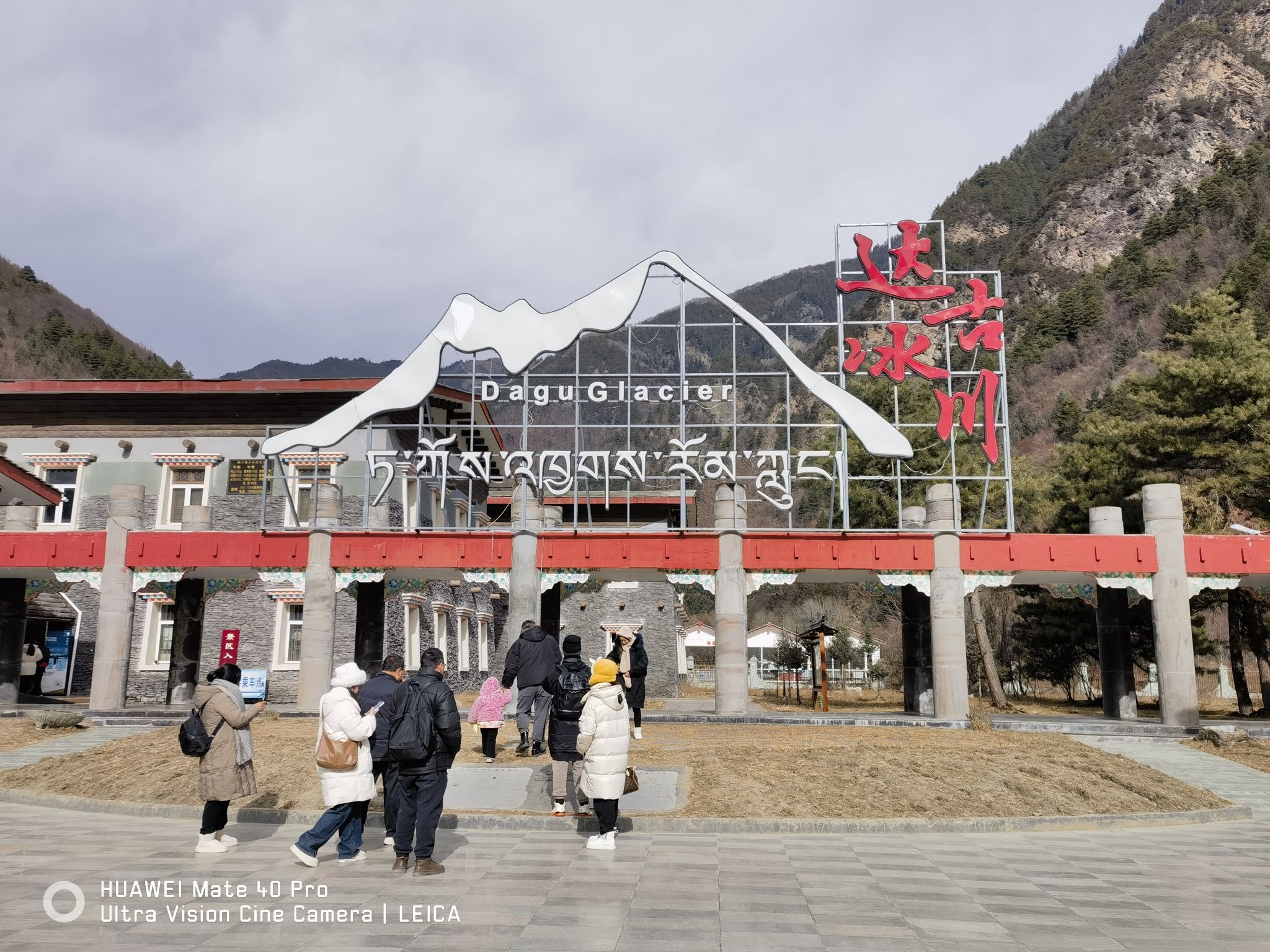 达古冰川风景名胜区旅行图片 2