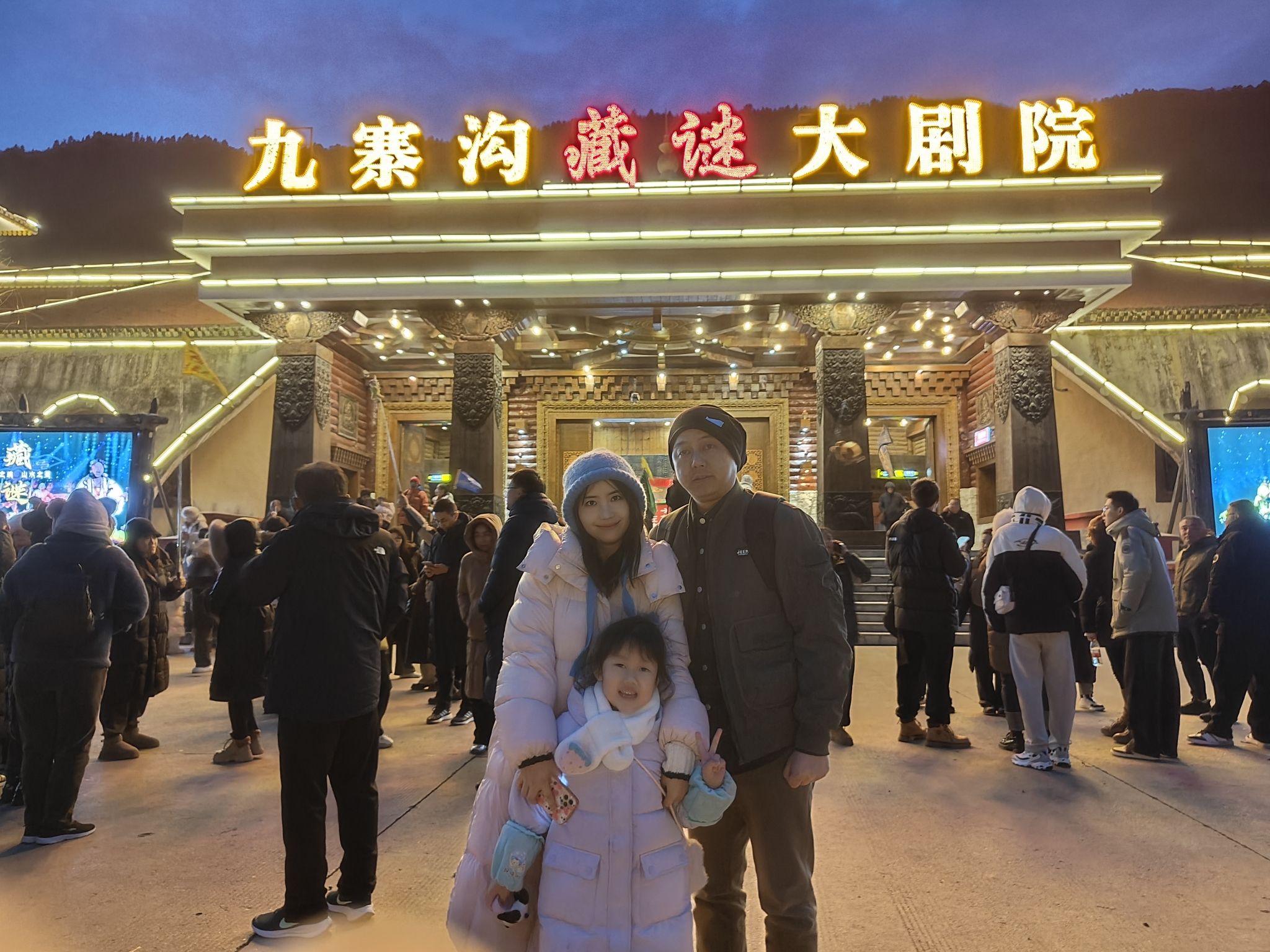 九寨沟藏谜大剧院