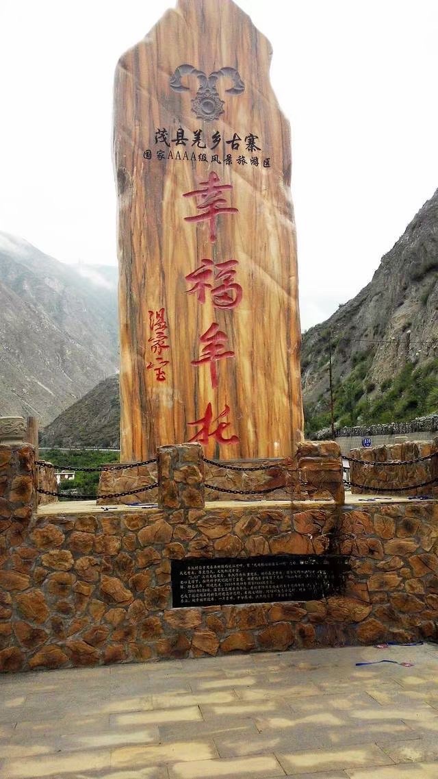 羌乡古寨牟托景区旅行图片 2