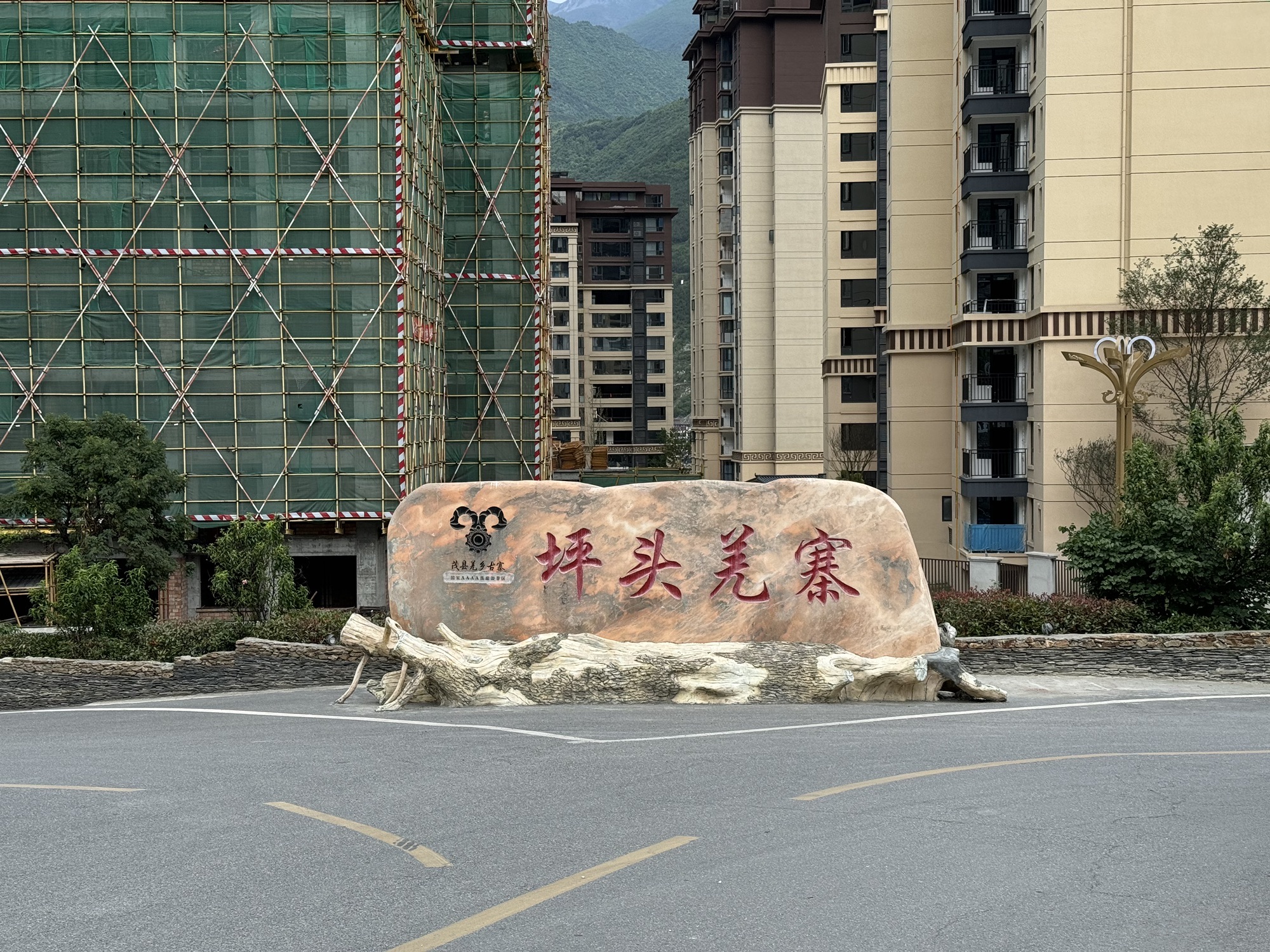 坪头羌寨旅行图片 1