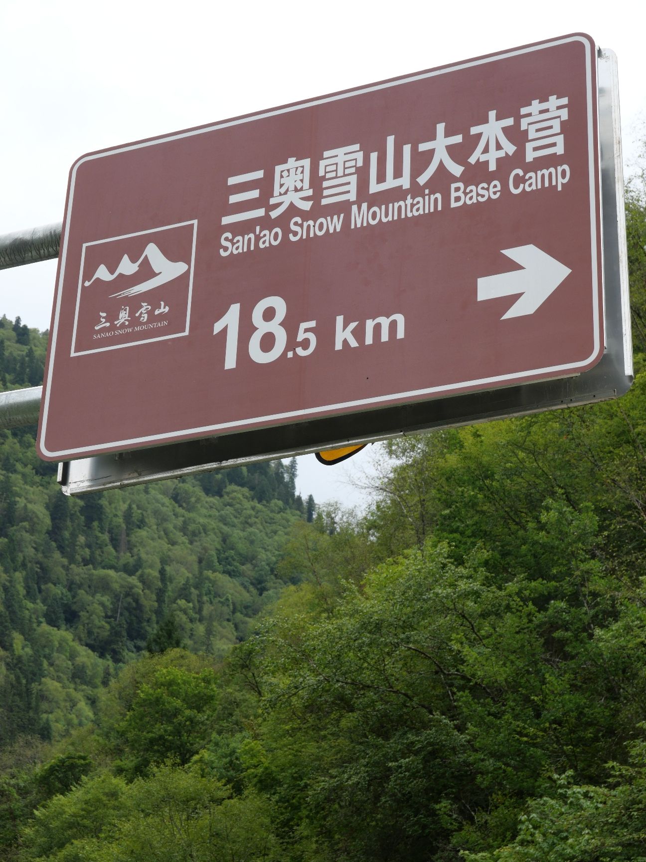 三奥雪山旅行图片 3