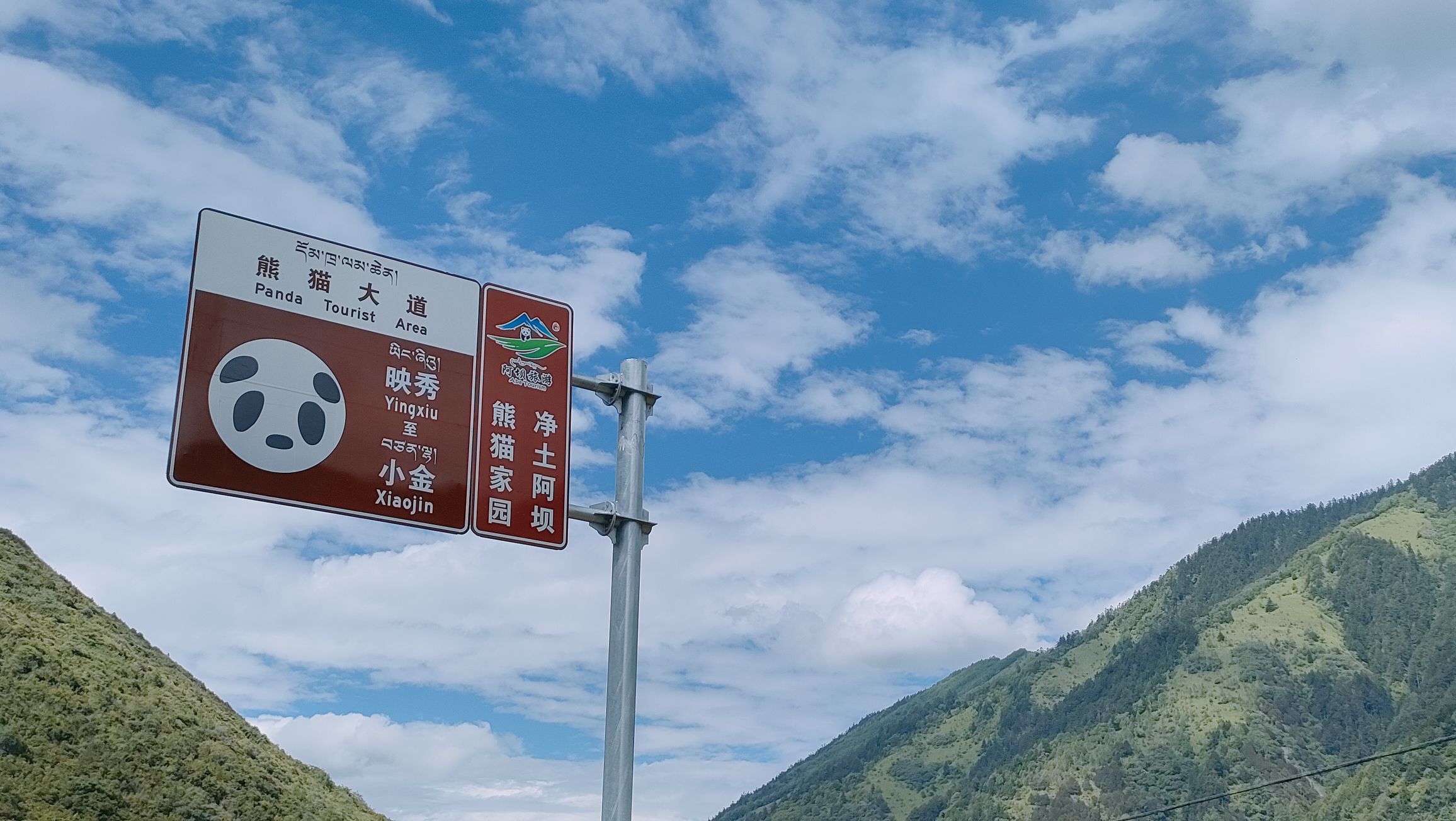 卧龙自然保护区旅行图片 3