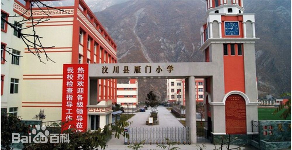 汶川县雁门小学